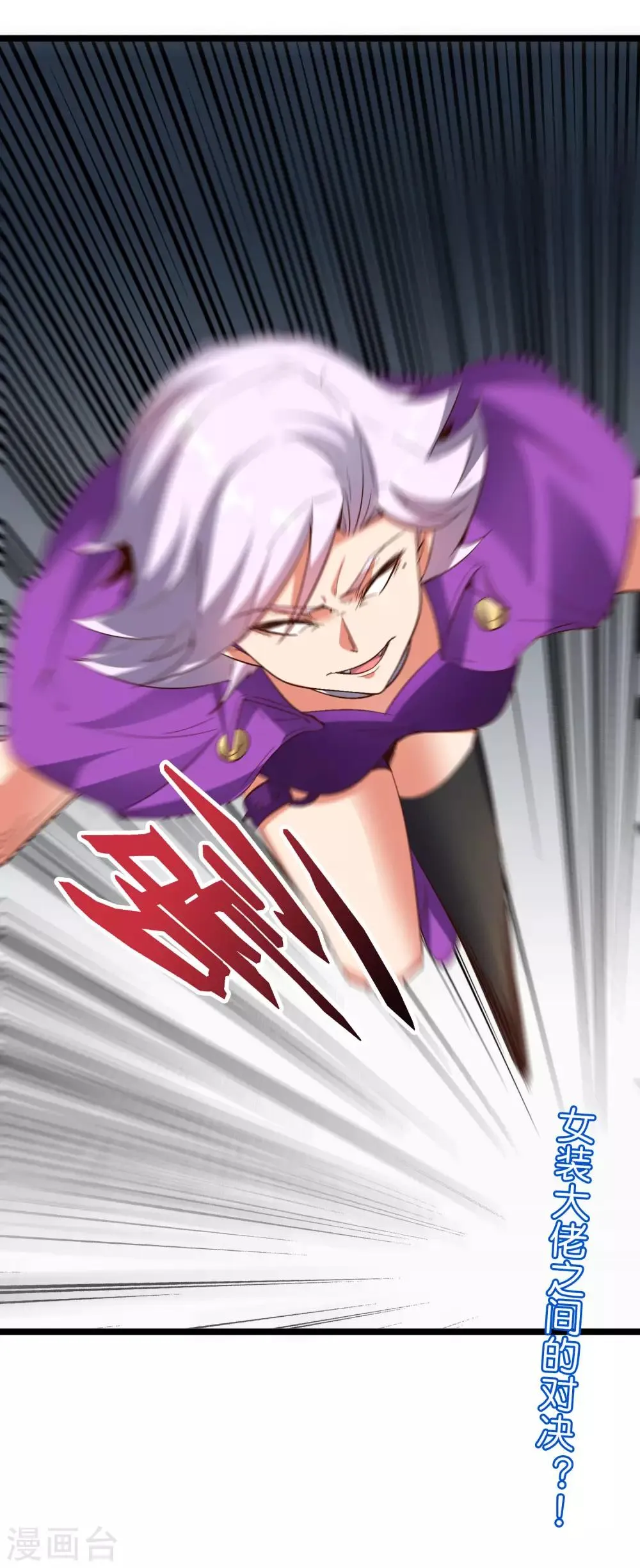 第2季26话 女装大佬之间的对决！ 第39页