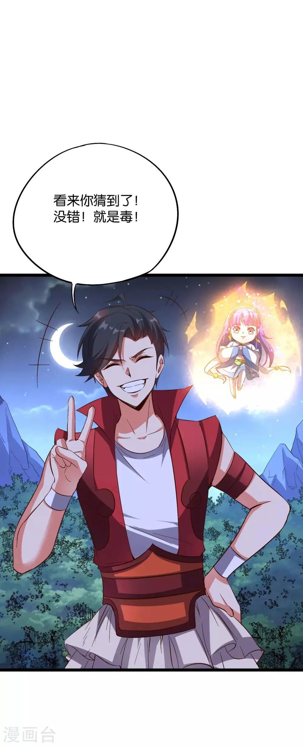 第2季27话 面对疾风吧！ 第8页