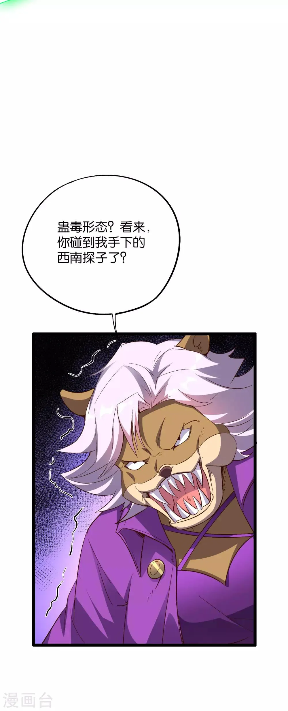 第2季27话 面对疾风吧！ 第10页