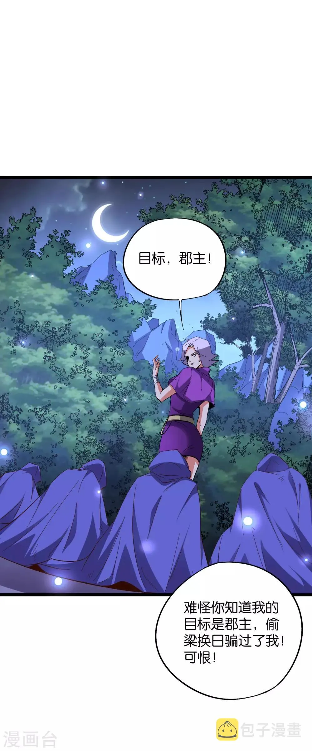 第2季27话 面对疾风吧！ 第11页
