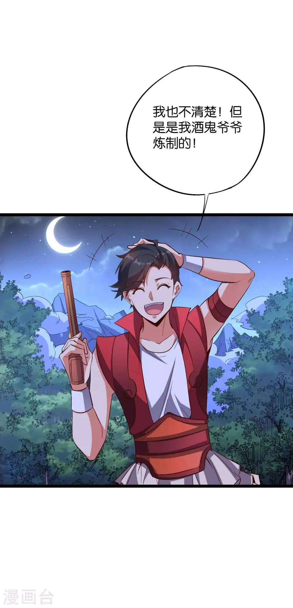 第2季27话 面对疾风吧！ 第13页
