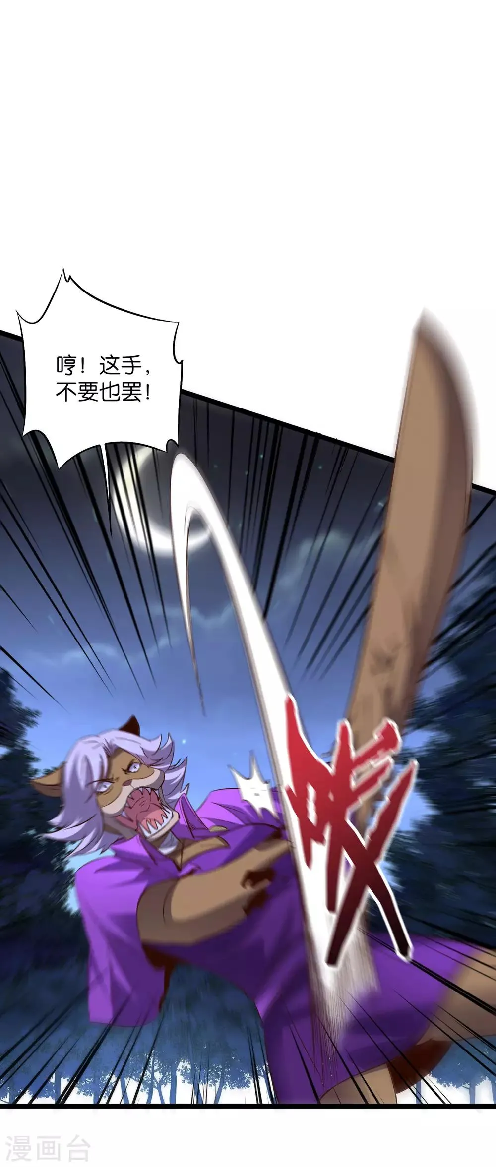 第2季27话 面对疾风吧！ 第14页
