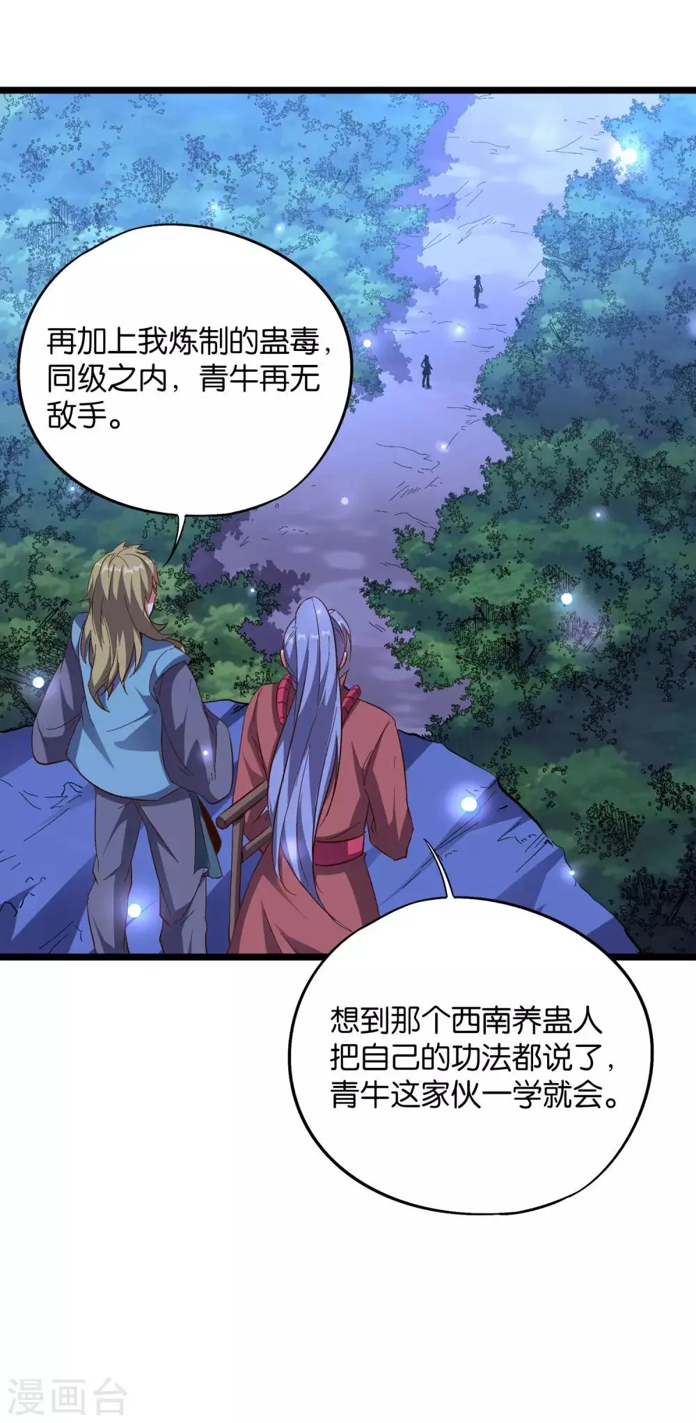 第2季27话 面对疾风吧！ 第16页