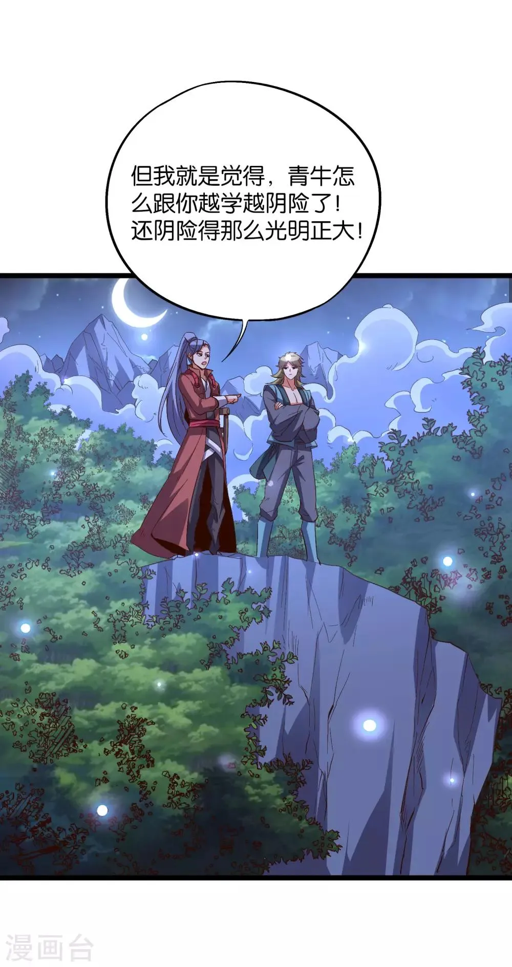 第2季27话 面对疾风吧！ 第17页