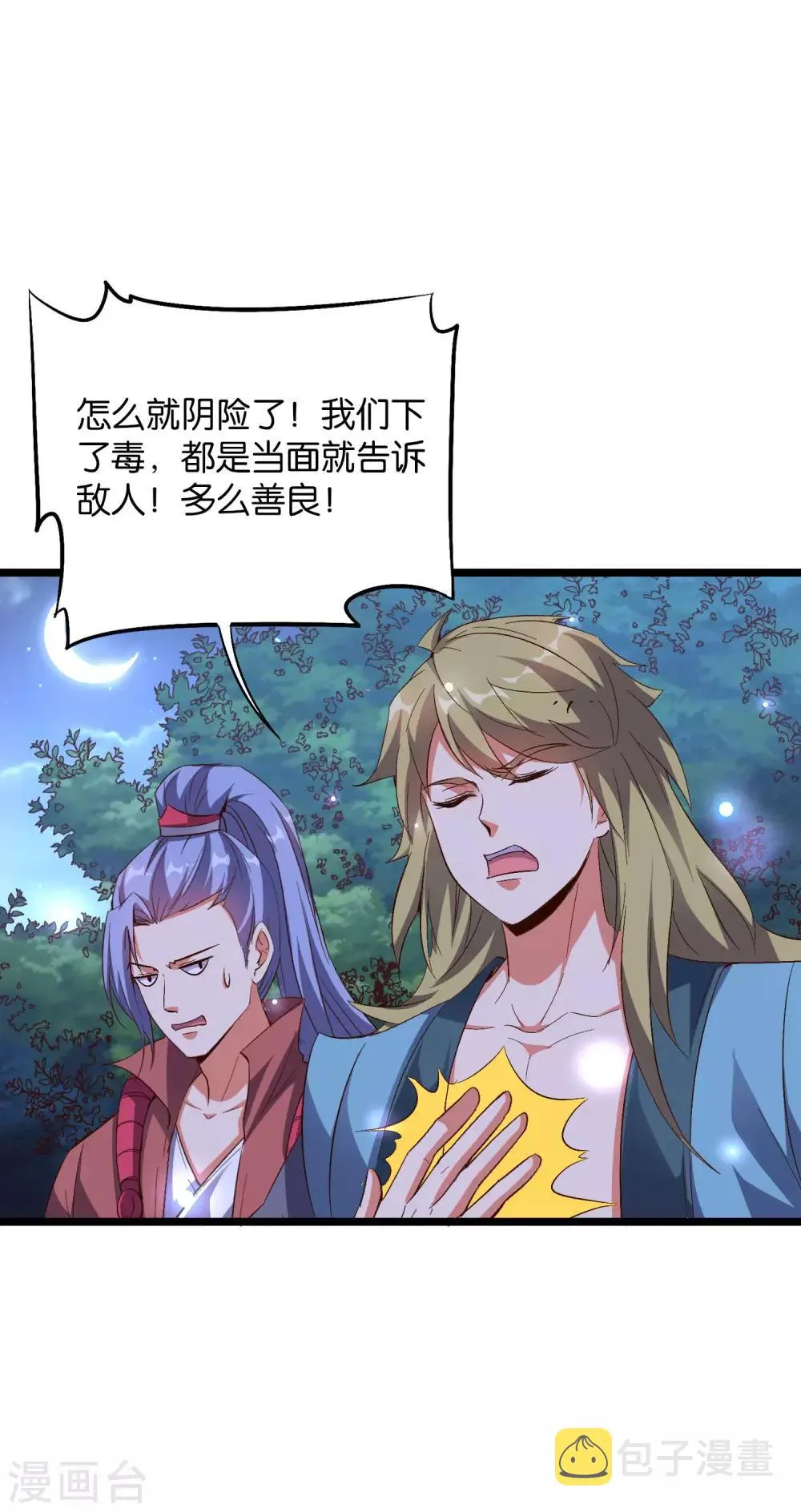 第2季27话 面对疾风吧！ 第18页