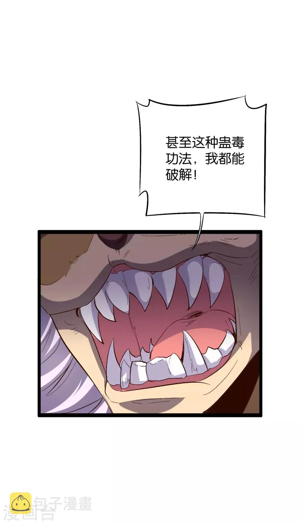 第2季27话 面对疾风吧！ 第21页