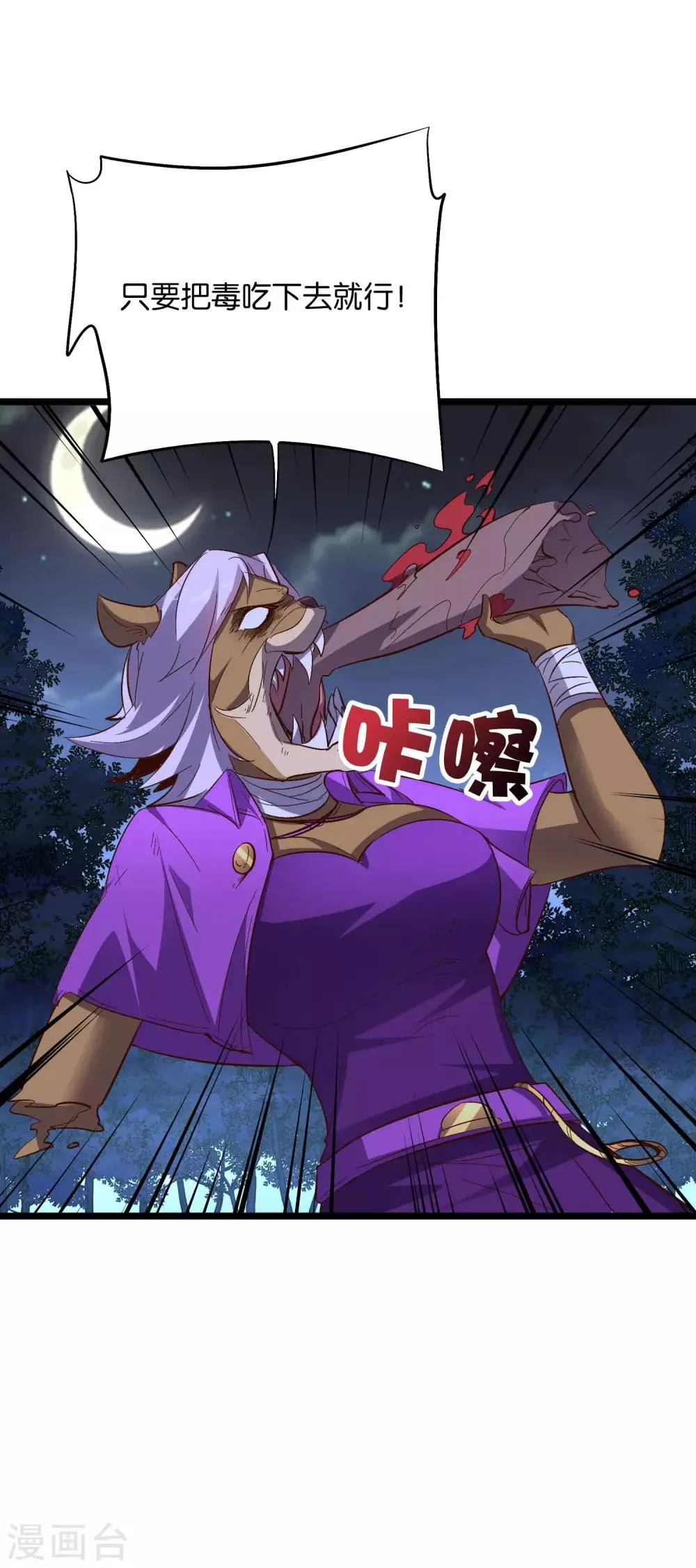 第2季27话 面对疾风吧！ 第23页