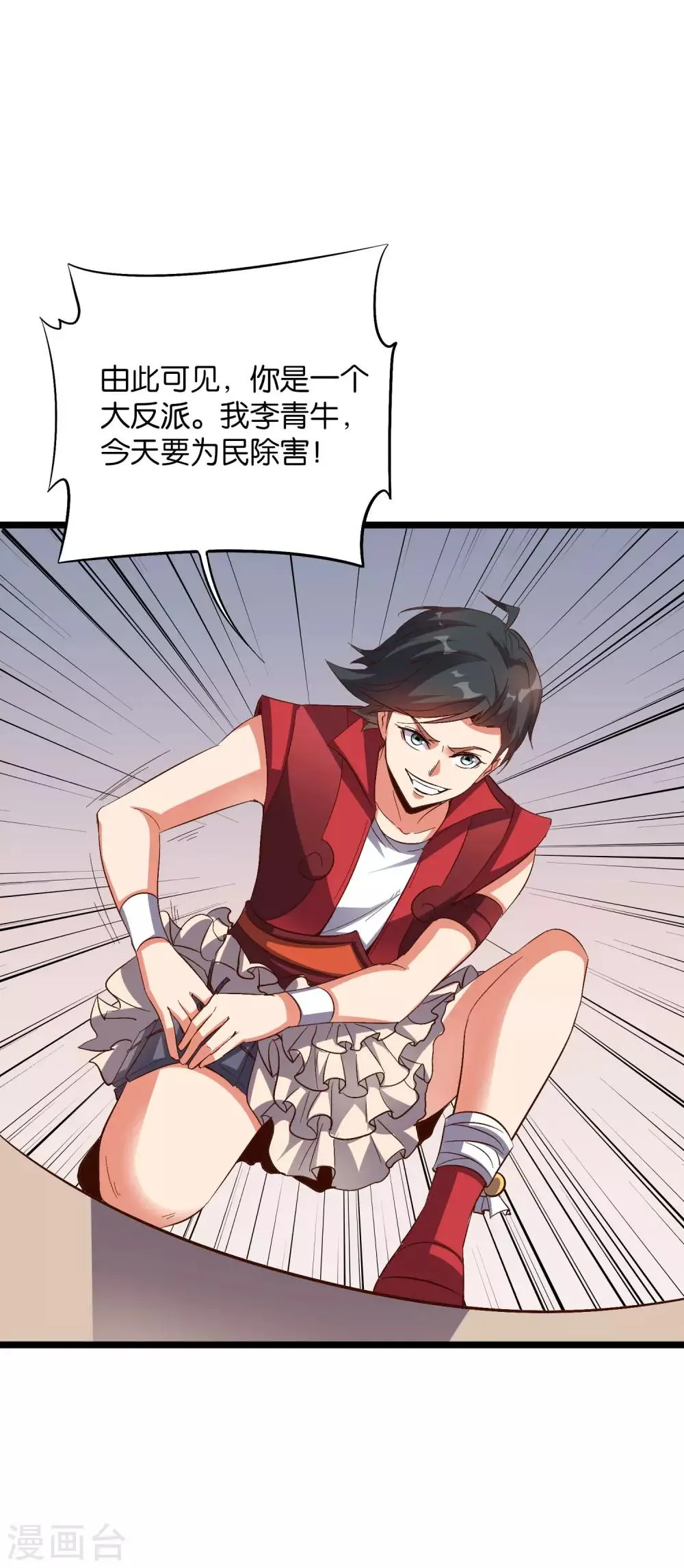 第2季27话 面对疾风吧！ 第31页
