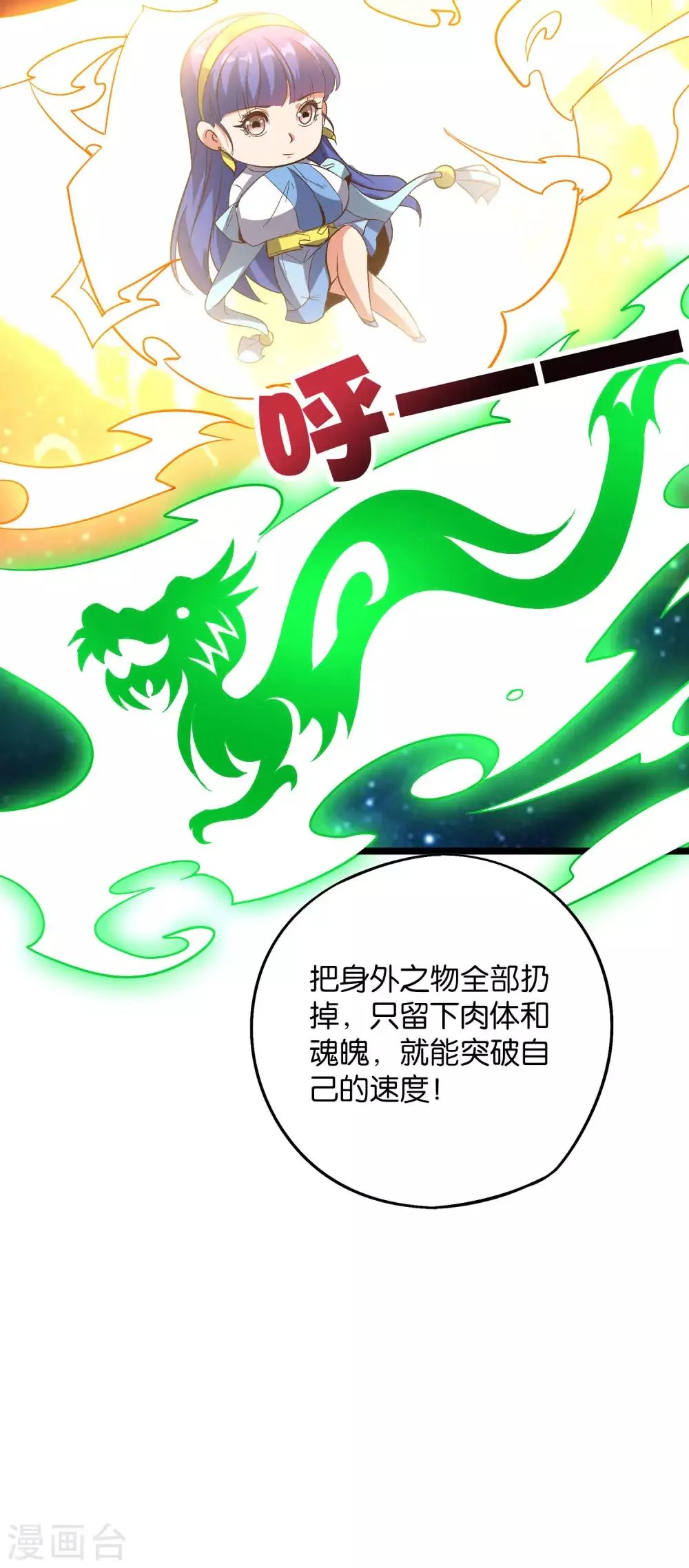 第2季27话 面对疾风吧！ 第35页