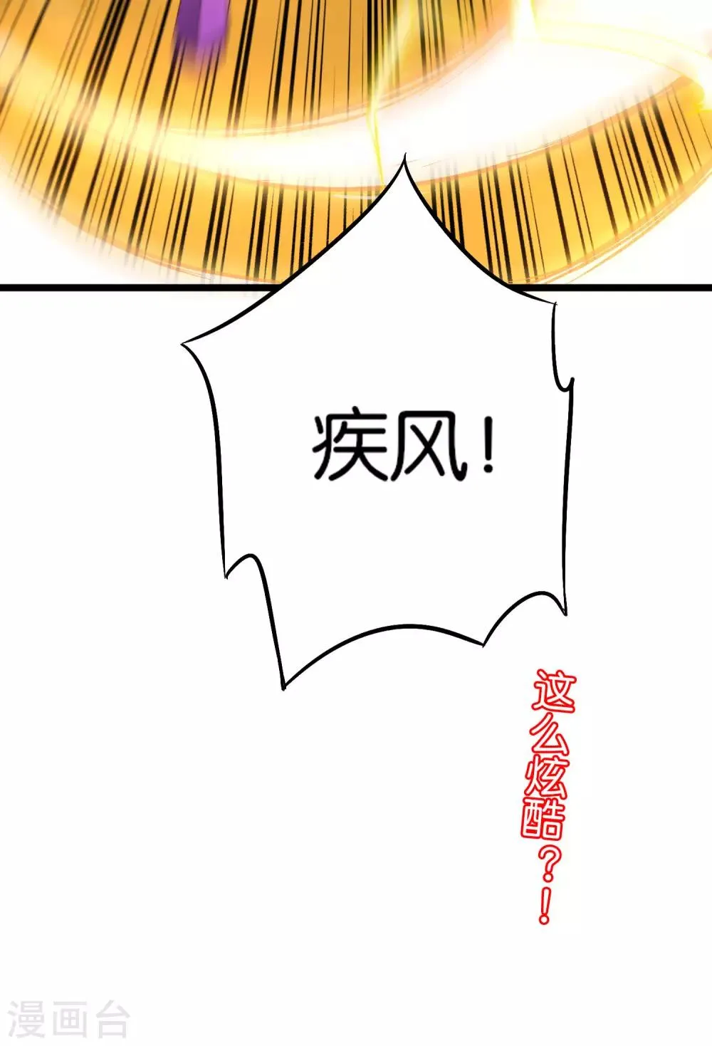 第2季27话 面对疾风吧！ 第39页