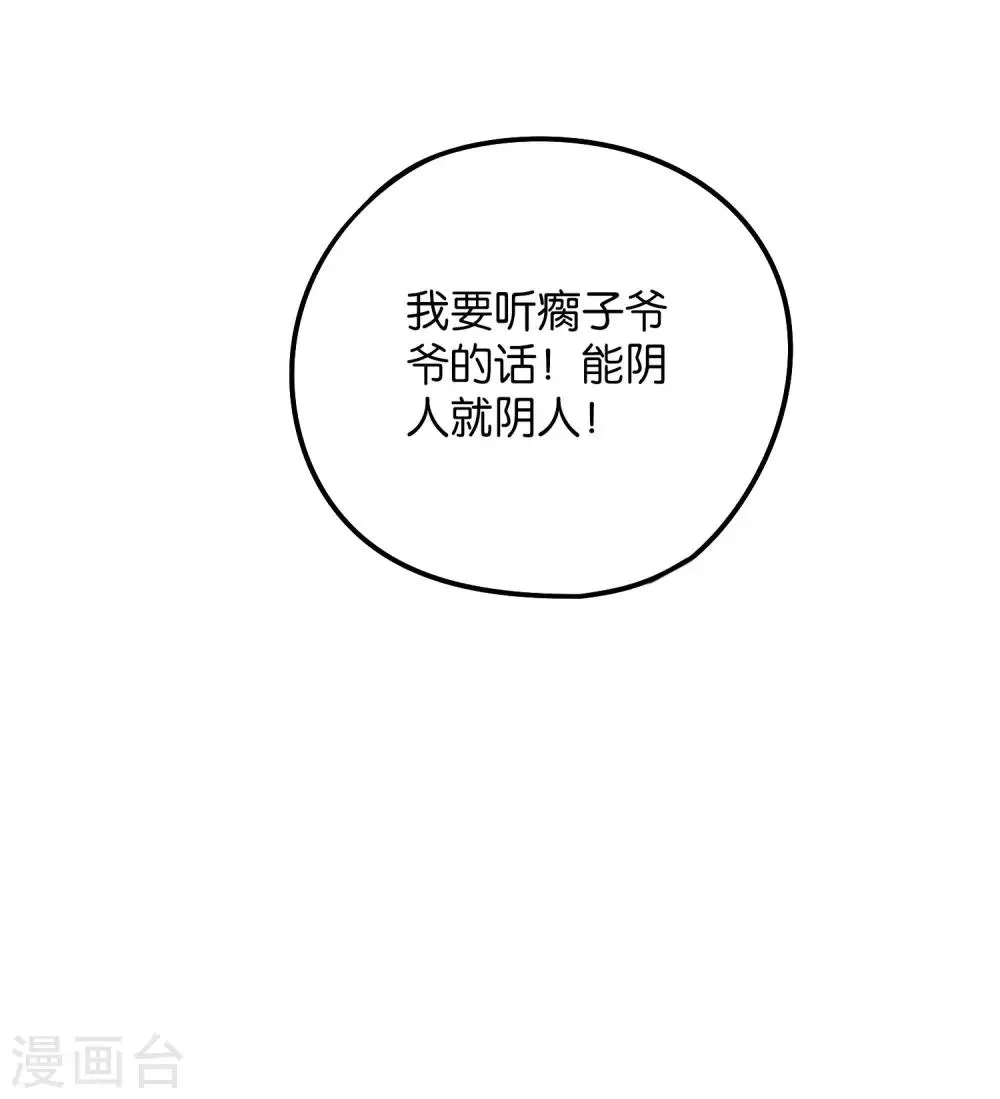 第2季28话 谁说男主角就不能阴人？ 第10页