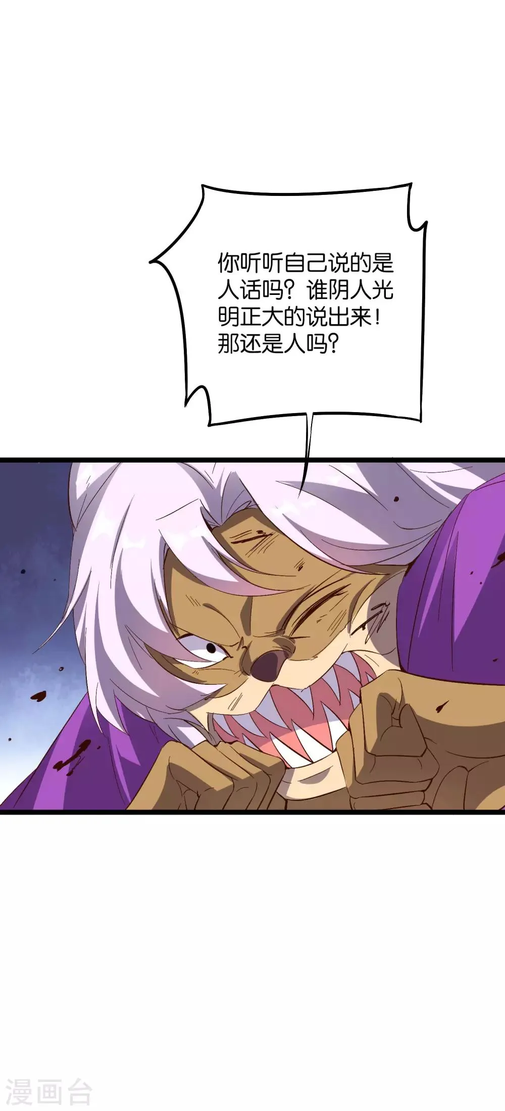第2季28话 谁说男主角就不能阴人？ 第13页