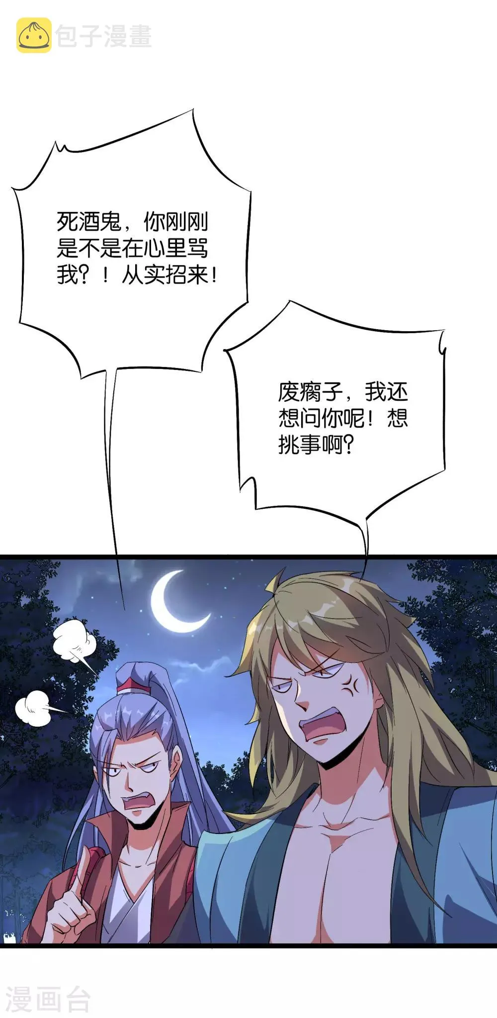 第2季28话 谁说男主角就不能阴人？ 第15页