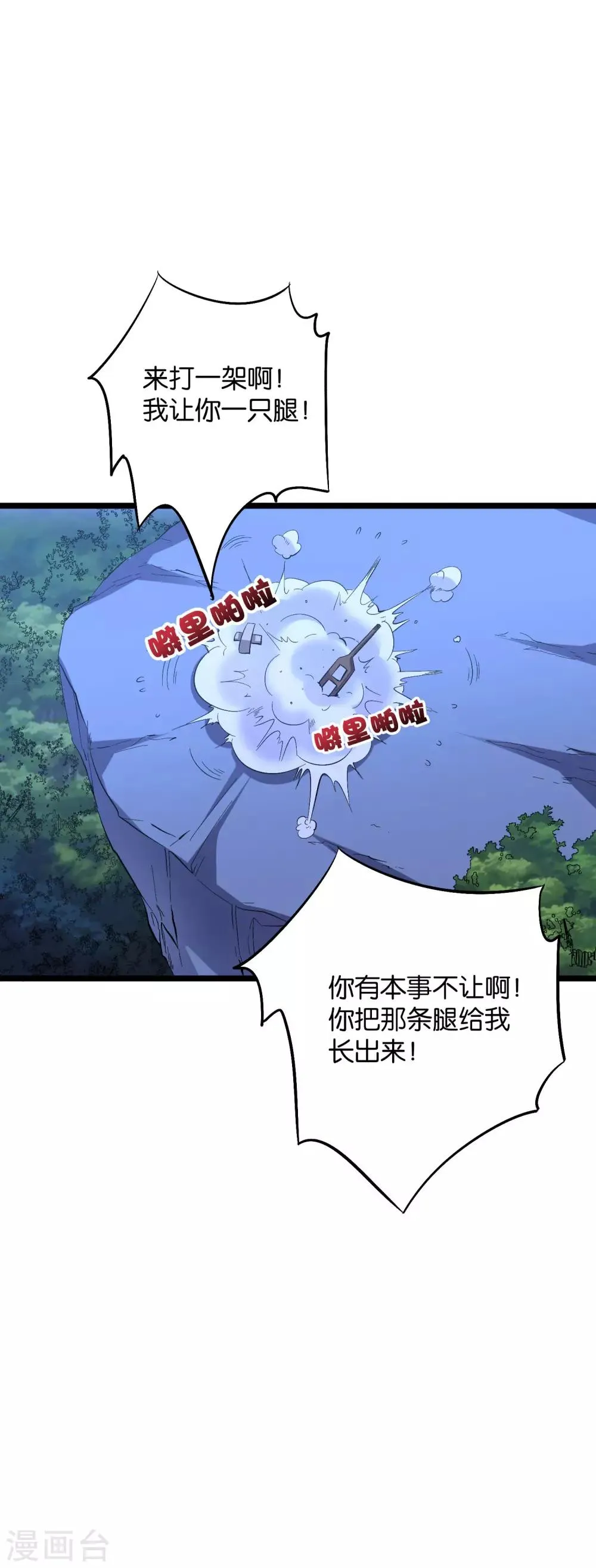 第2季28话 谁说男主角就不能阴人？ 第16页