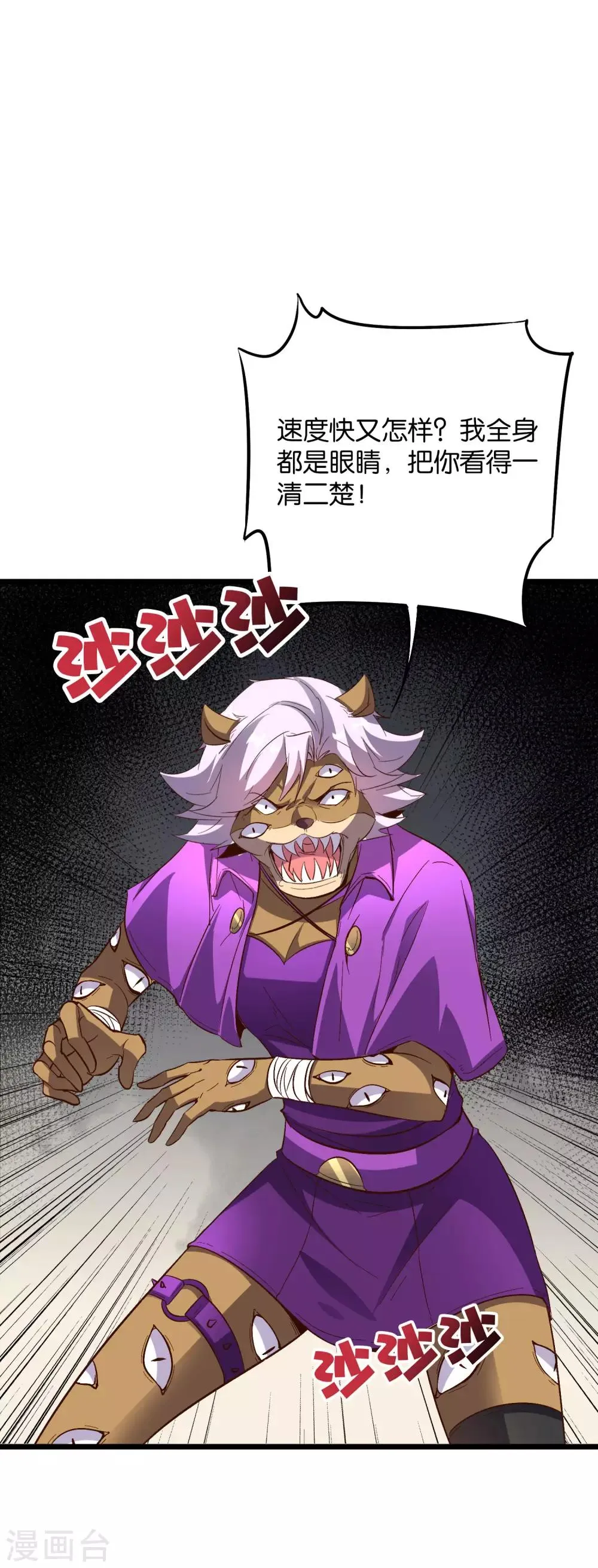 第2季28话 谁说男主角就不能阴人？ 第21页