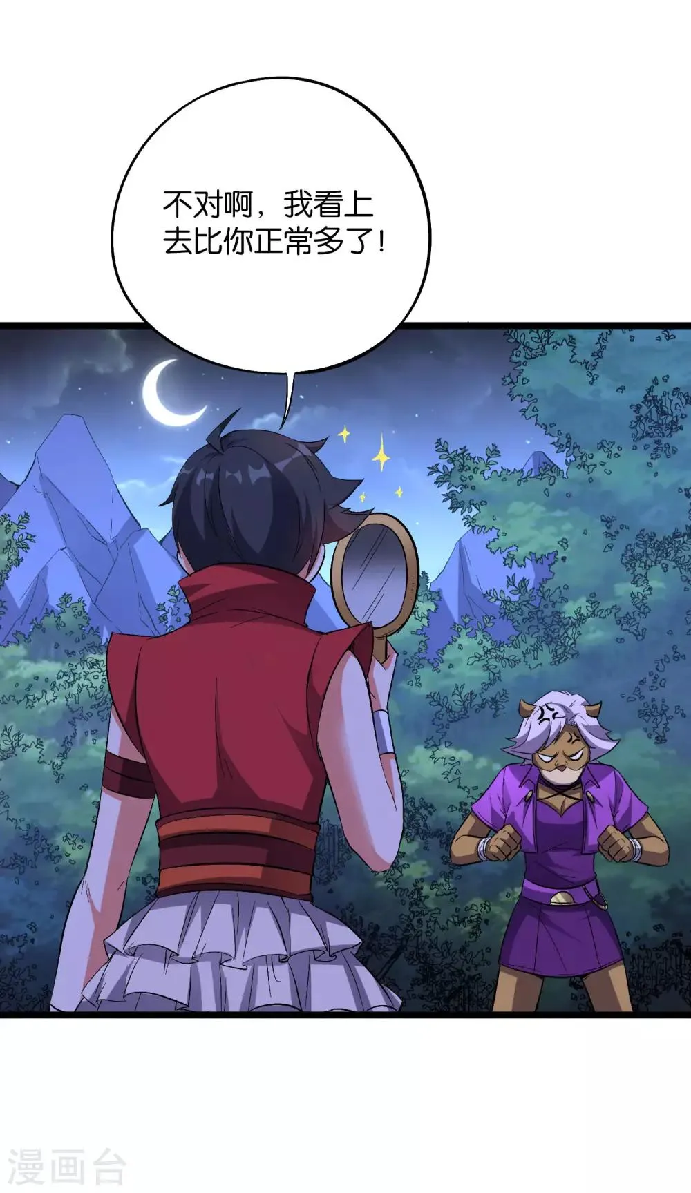 第2季29话 每个人的心中，都有心魔！ 第3页