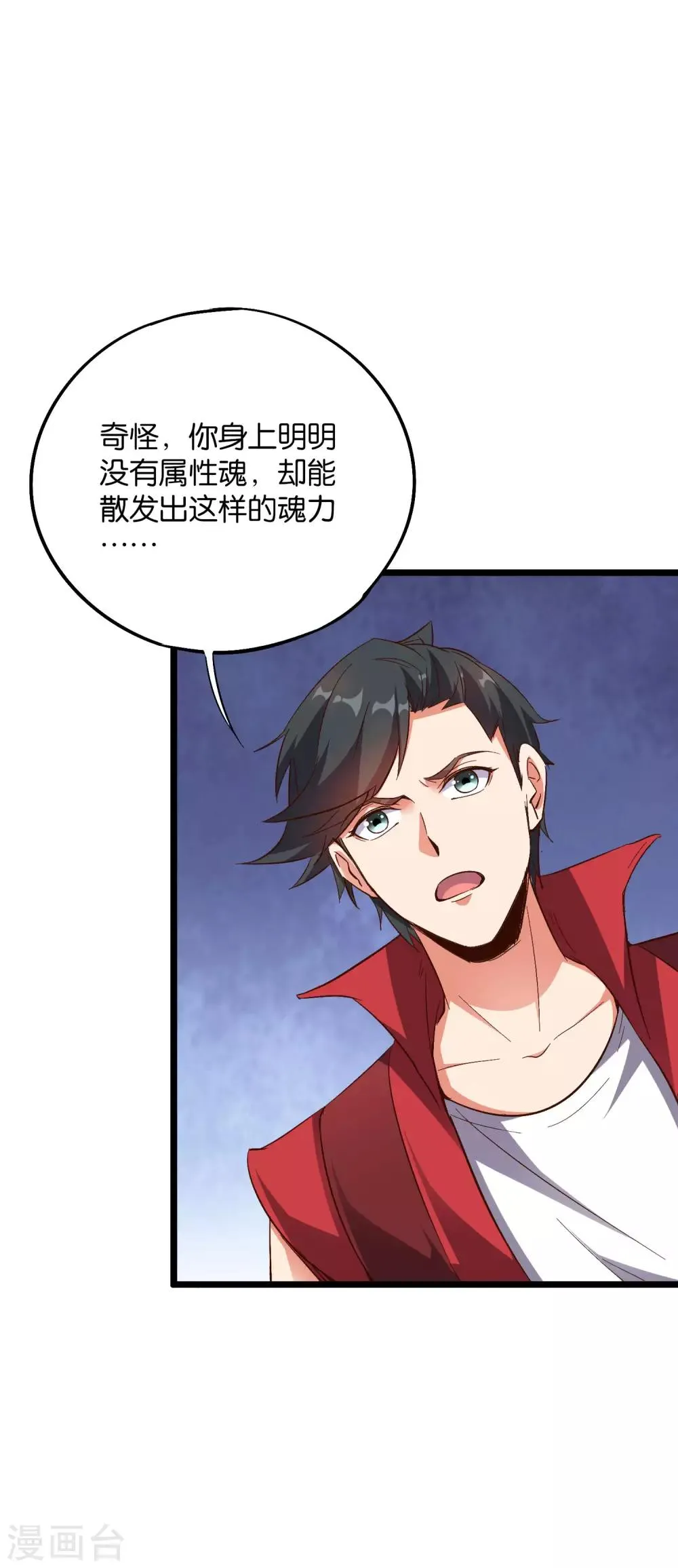 第2季29话 每个人的心中，都有心魔！ 第7页