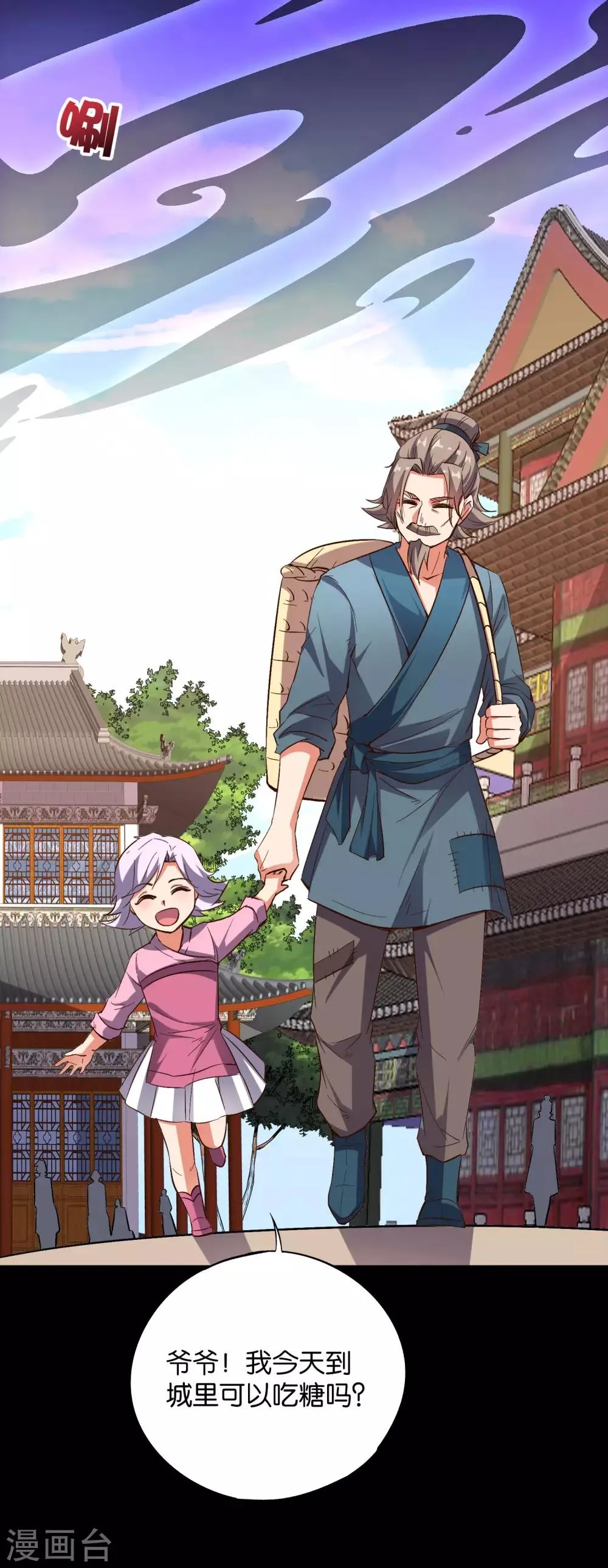 第2季29话 每个人的心中，都有心魔！ 第9页