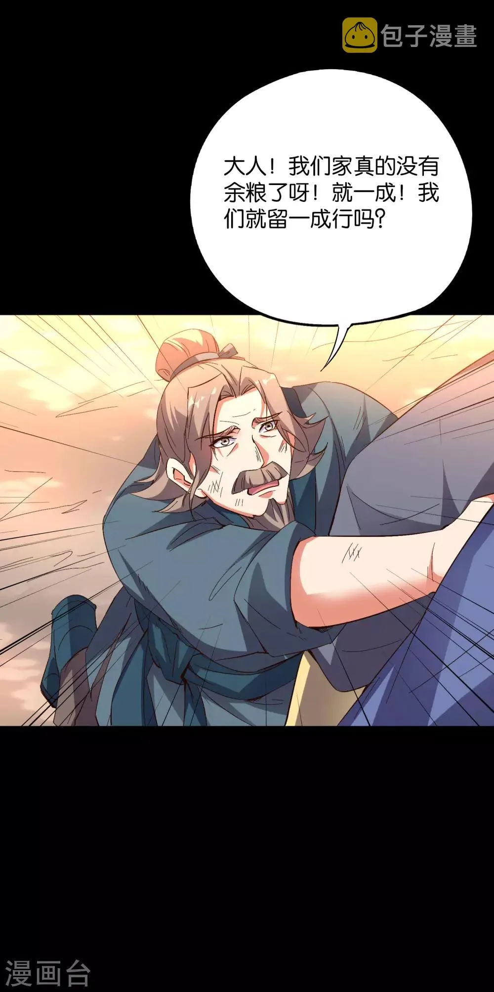 第2季29话 每个人的心中，都有心魔！ 第18页