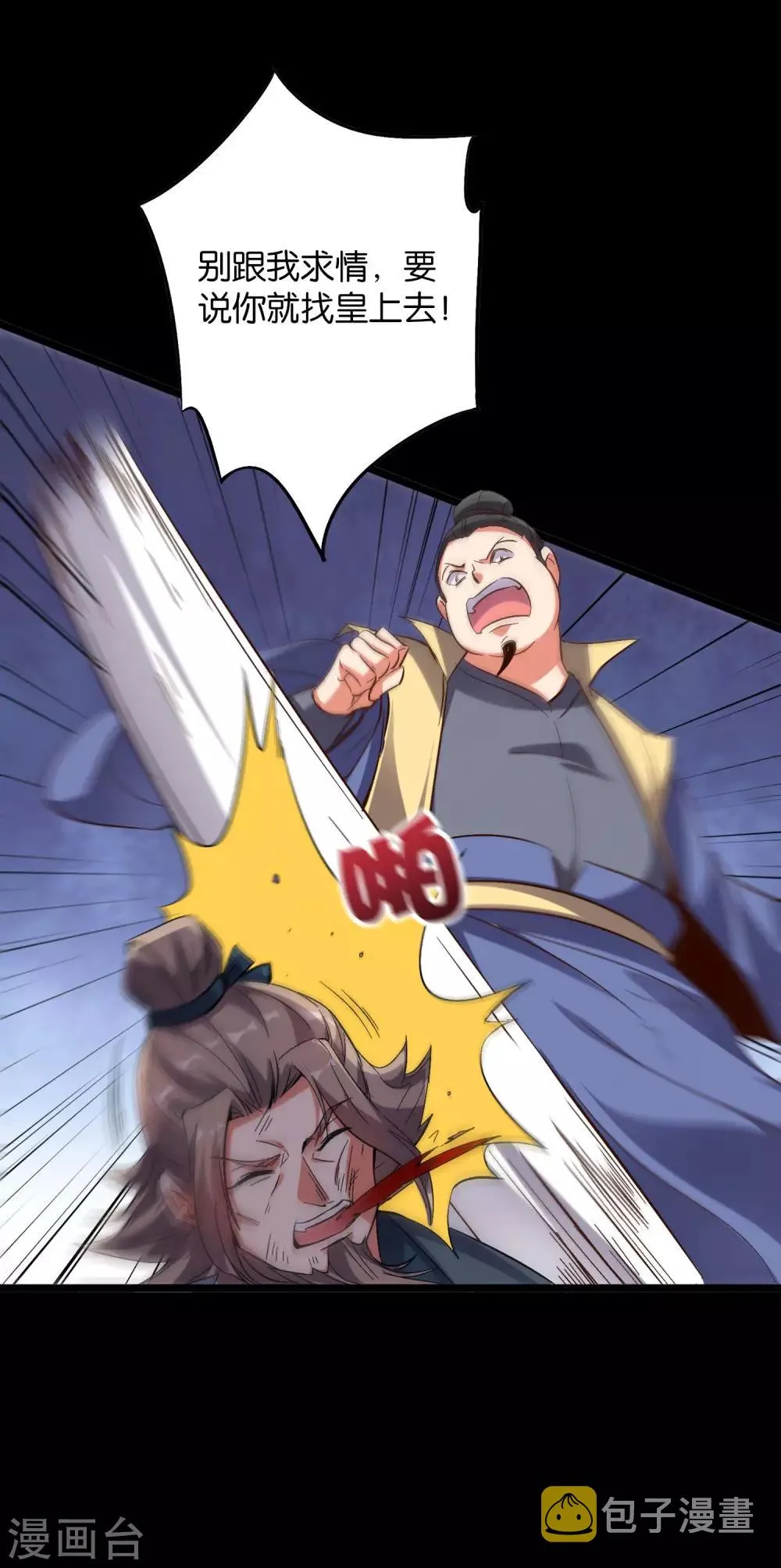 第2季29话 每个人的心中，都有心魔！ 第19页
