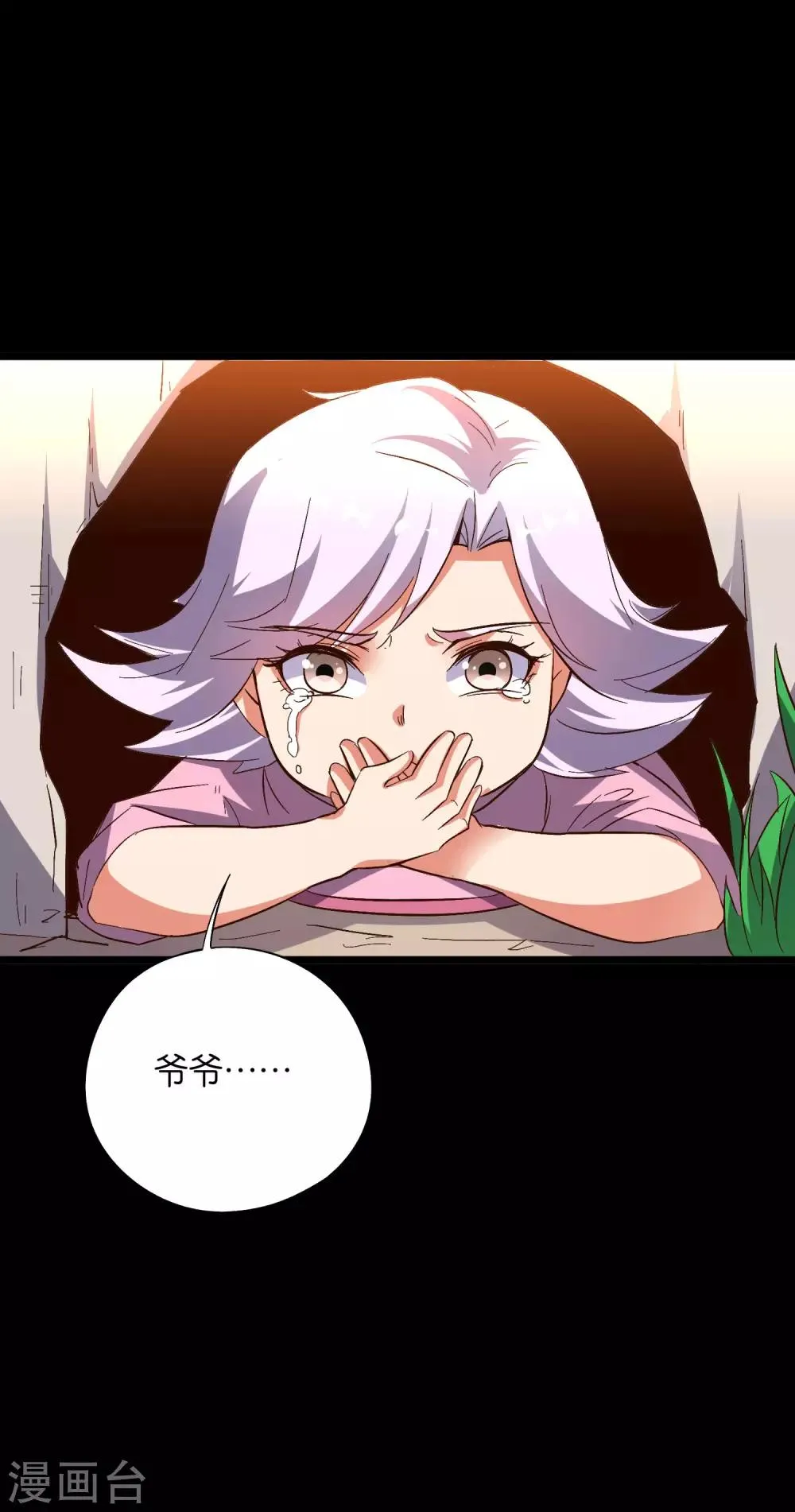 第2季29话 每个人的心中，都有心魔！ 第22页