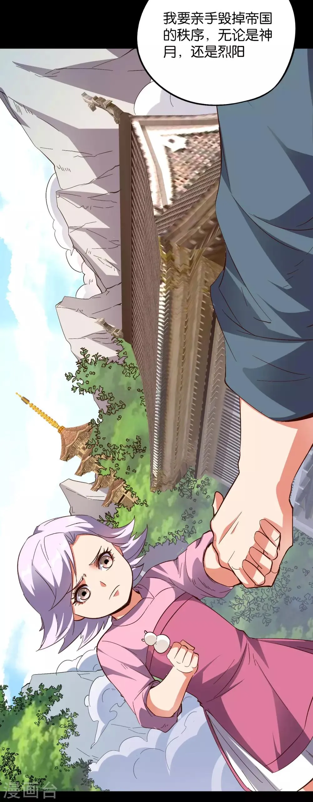 第2季29话 每个人的心中，都有心魔！ 第27页
