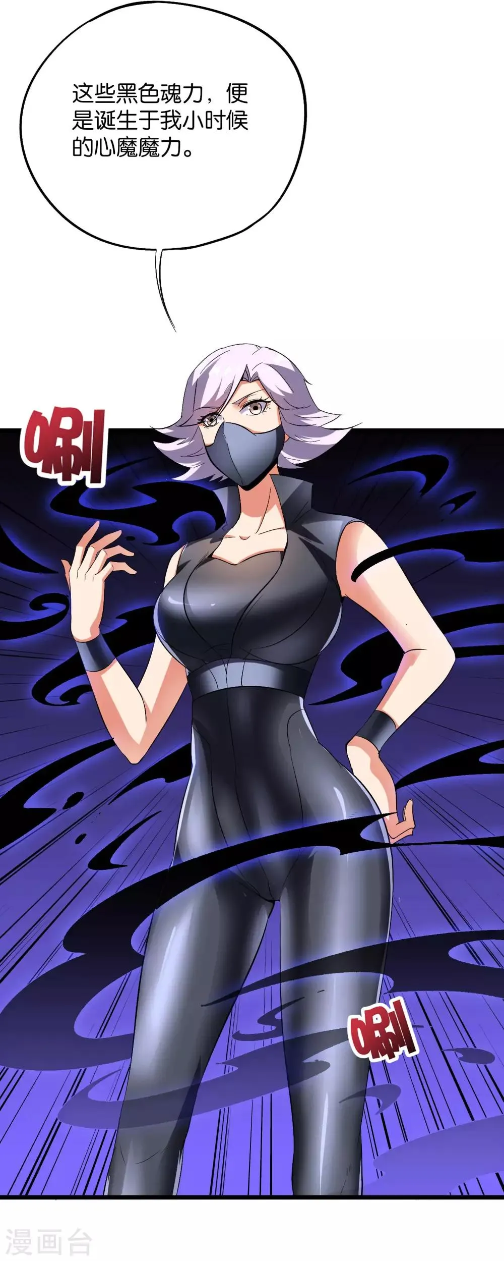 第2季29话 每个人的心中，都有心魔！ 第30页