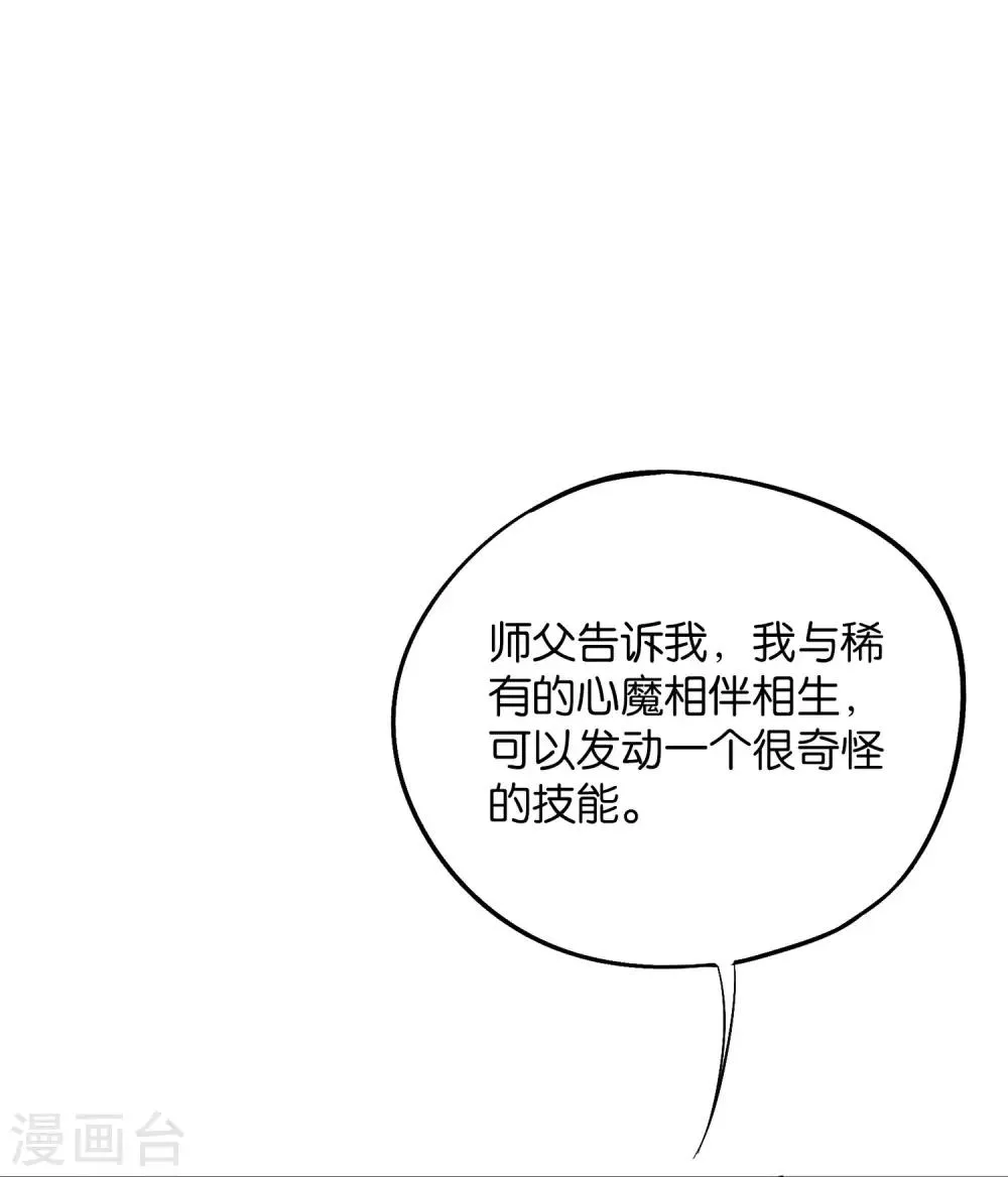 第2季29话 每个人的心中，都有心魔！ 第31页