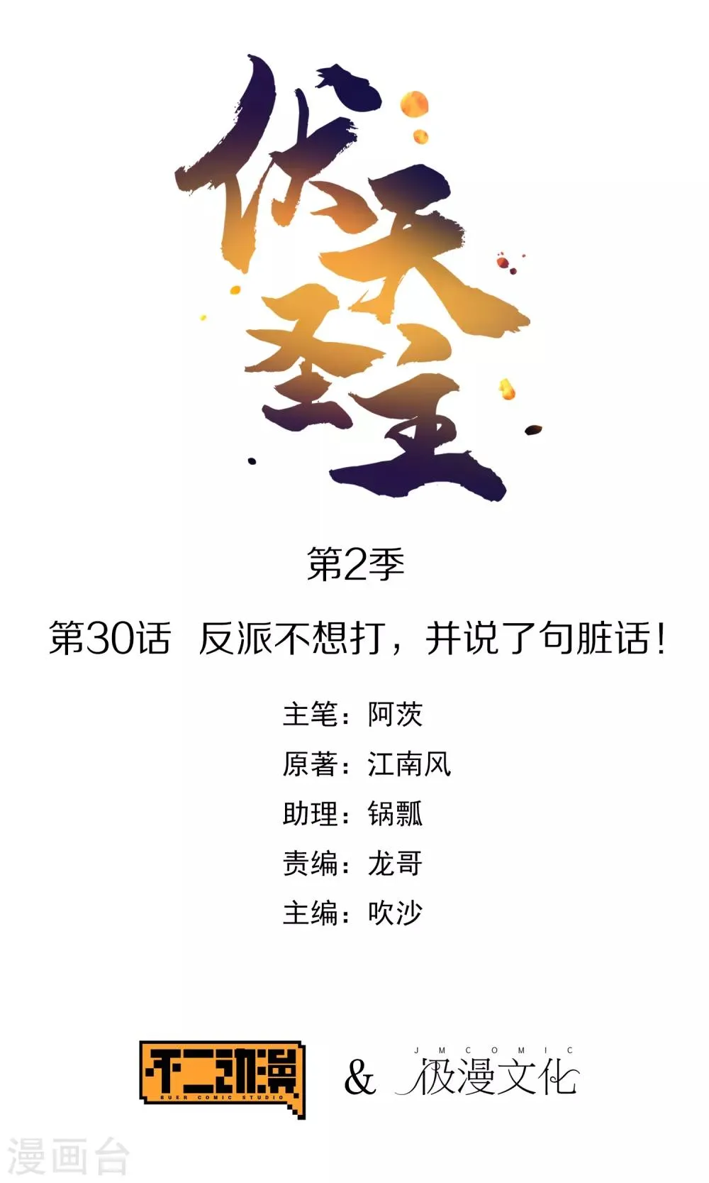 第2季30话 反派不想打，并说了句脏话！ 第1页