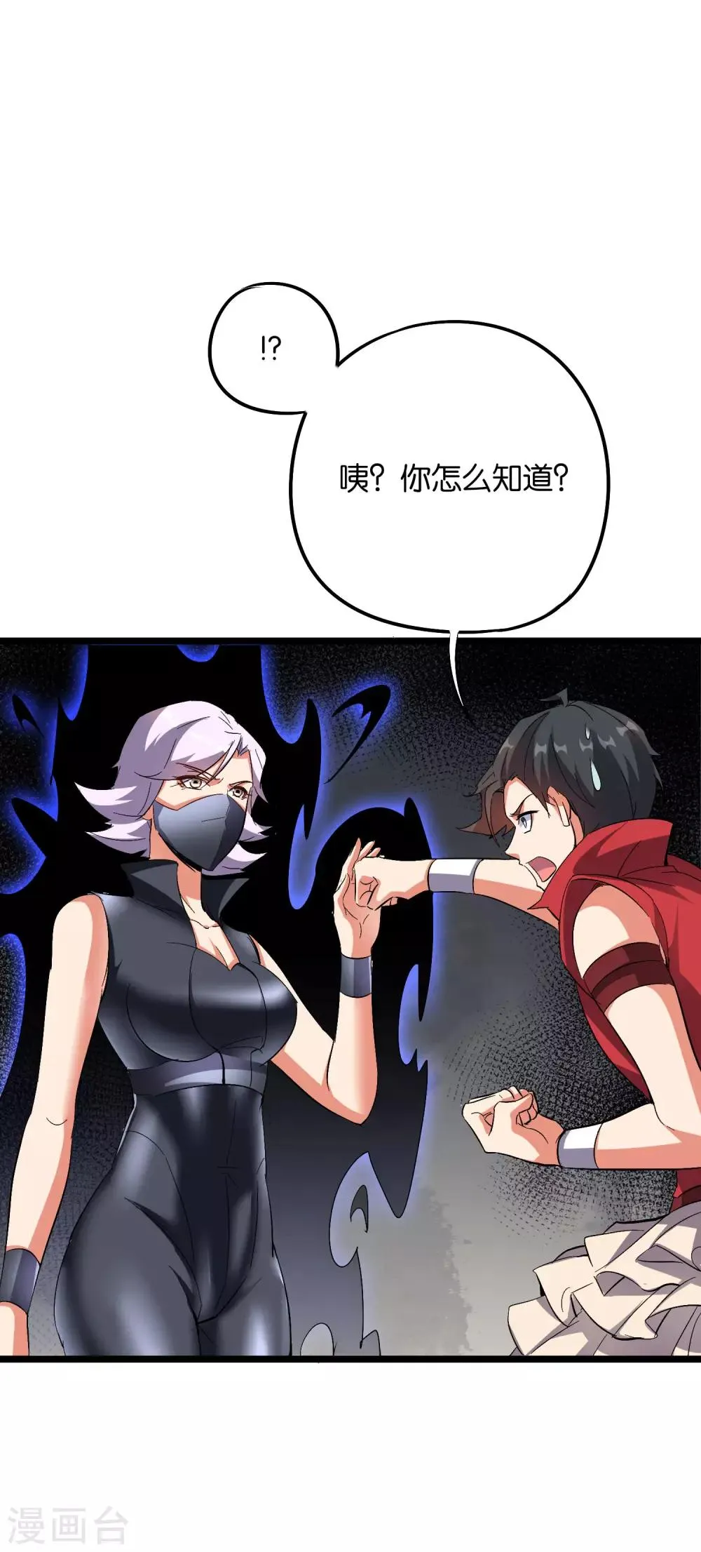 第2季30话 反派不想打，并说了句脏话！ 第6页