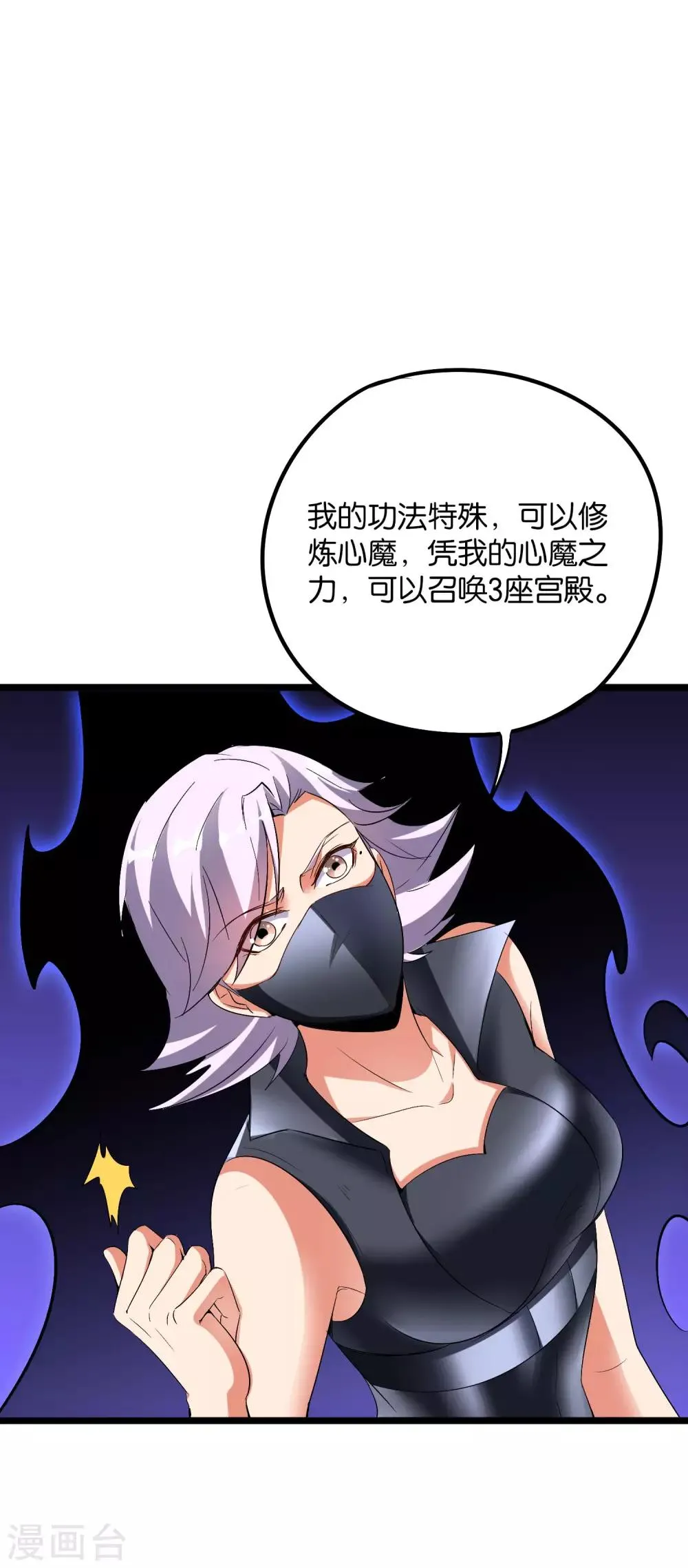 第2季30话 反派不想打，并说了句脏话！ 第12页