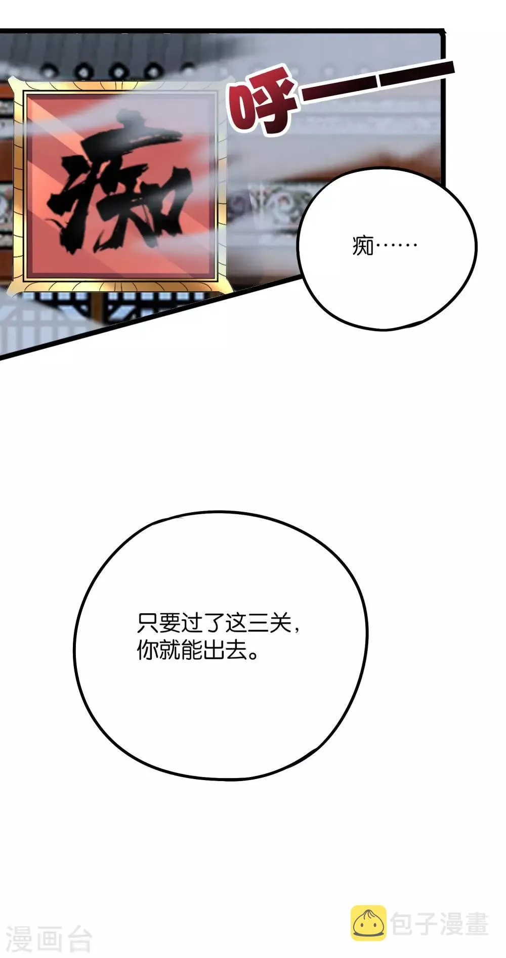 第2季30话 反派不想打，并说了句脏话！ 第15页