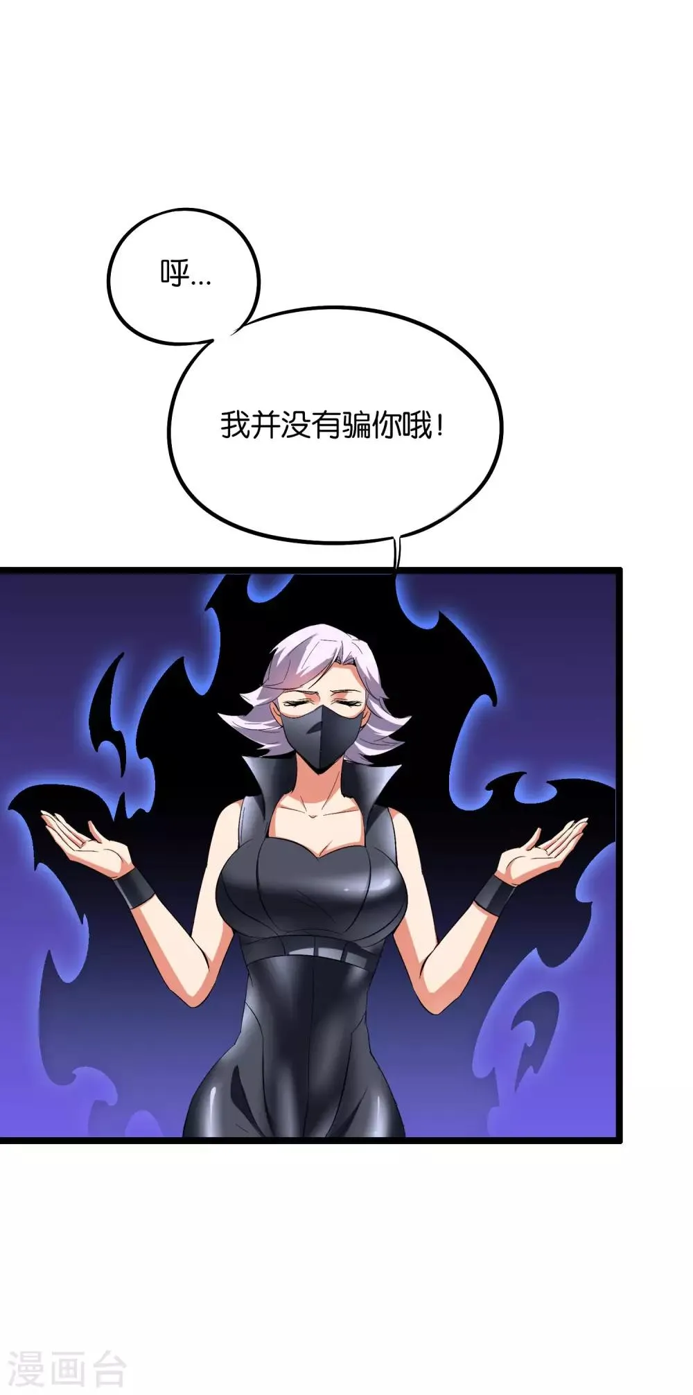 第2季30话 反派不想打，并说了句脏话！ 第16页