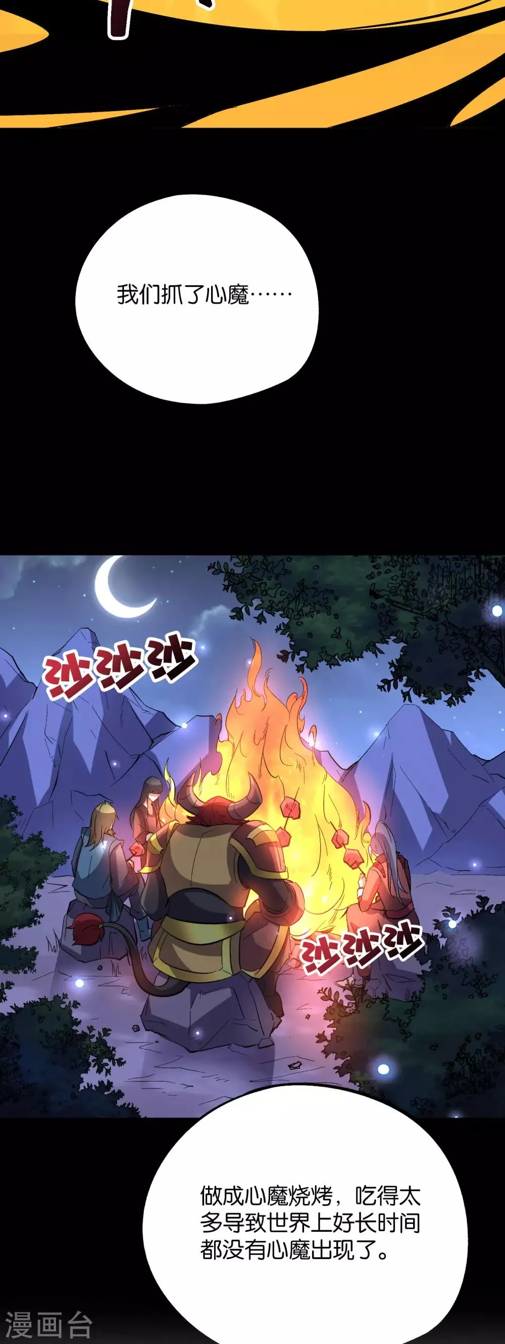 第2季30话 反派不想打，并说了句脏话！ 第27页