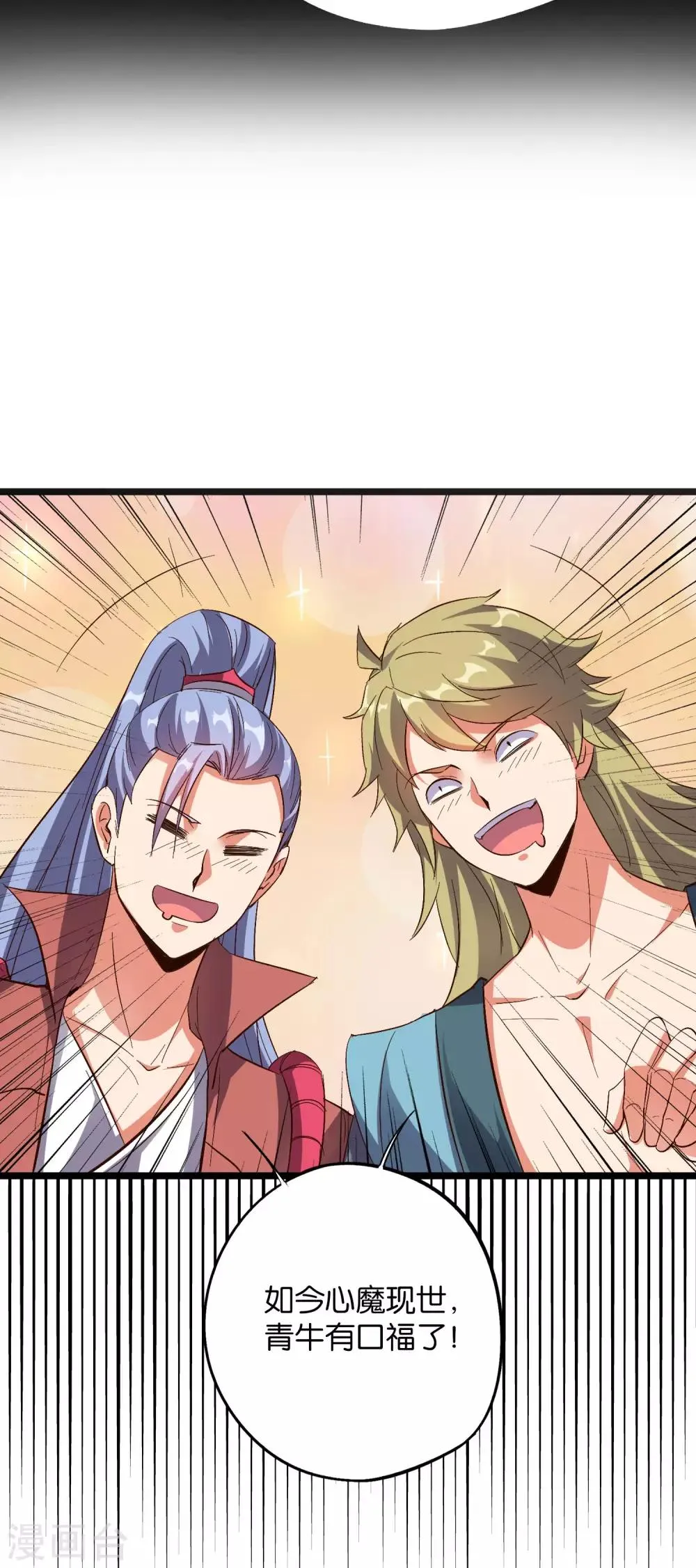 第2季30话 反派不想打，并说了句脏话！ 第28页