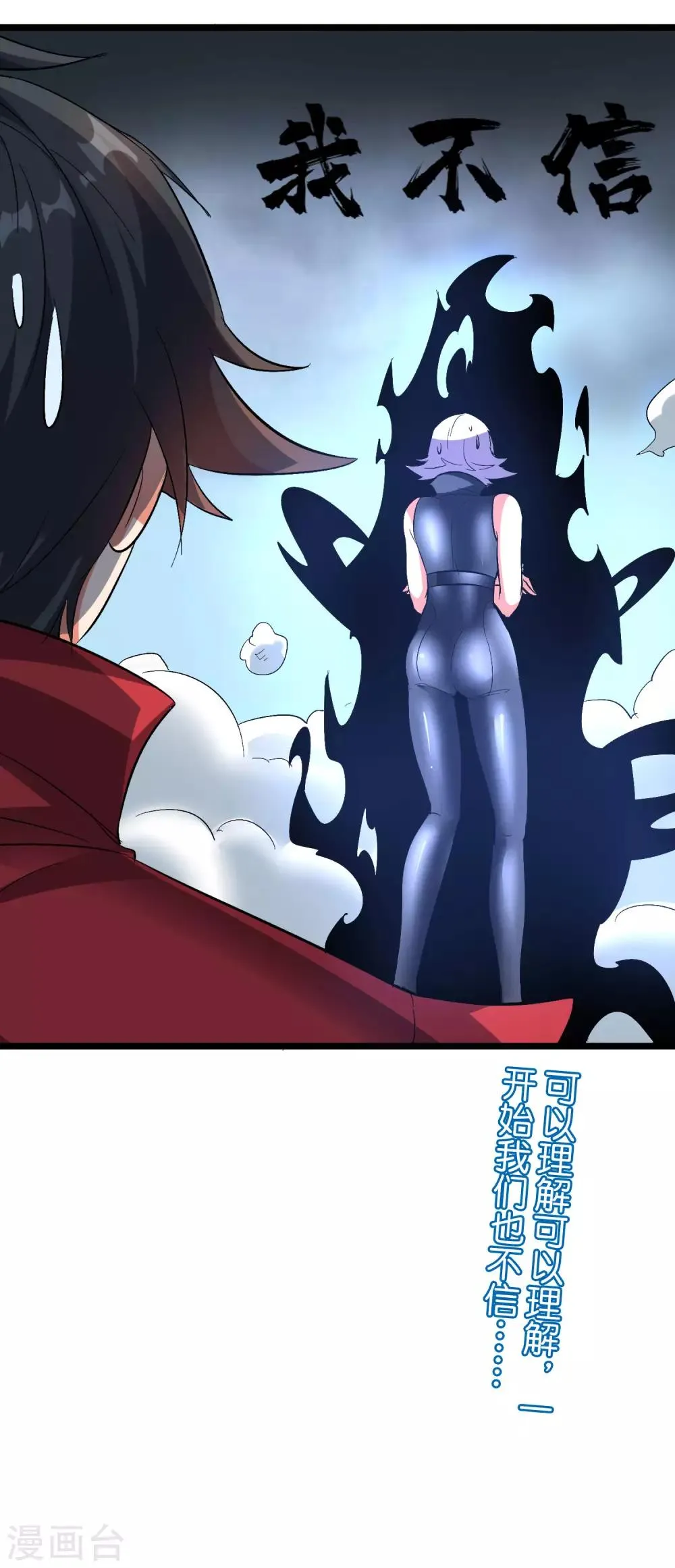 第2季30话 反派不想打，并说了句脏话！ 第40页