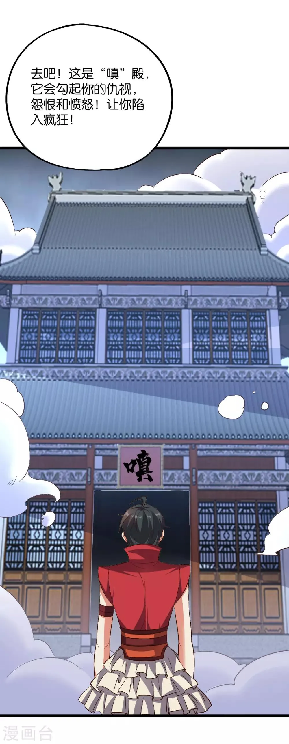 第2季31话 我这么多年练了个寂寞？ 第6页