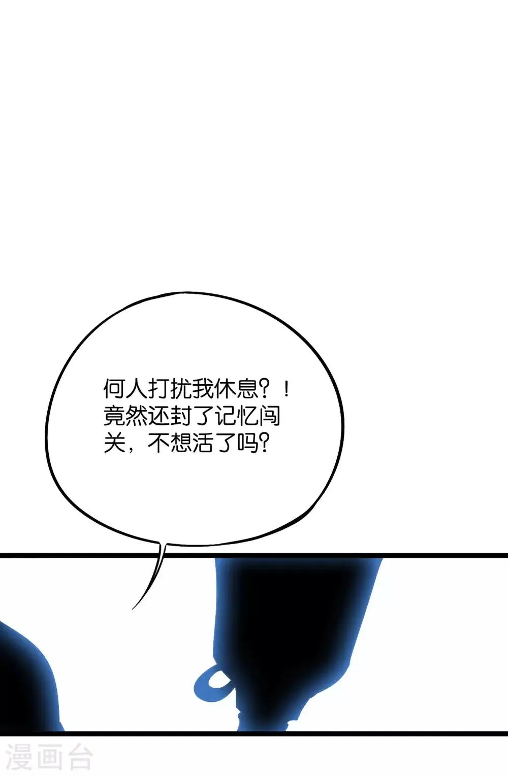 第2季31话 我这么多年练了个寂寞？ 第7页