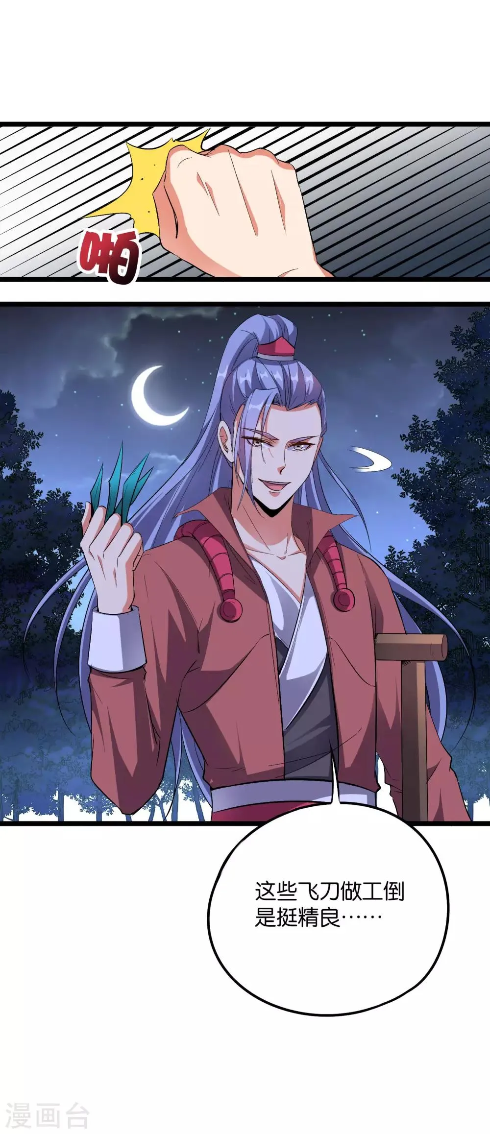 第2季32话 给我去暗城服刑十年！ 第5页