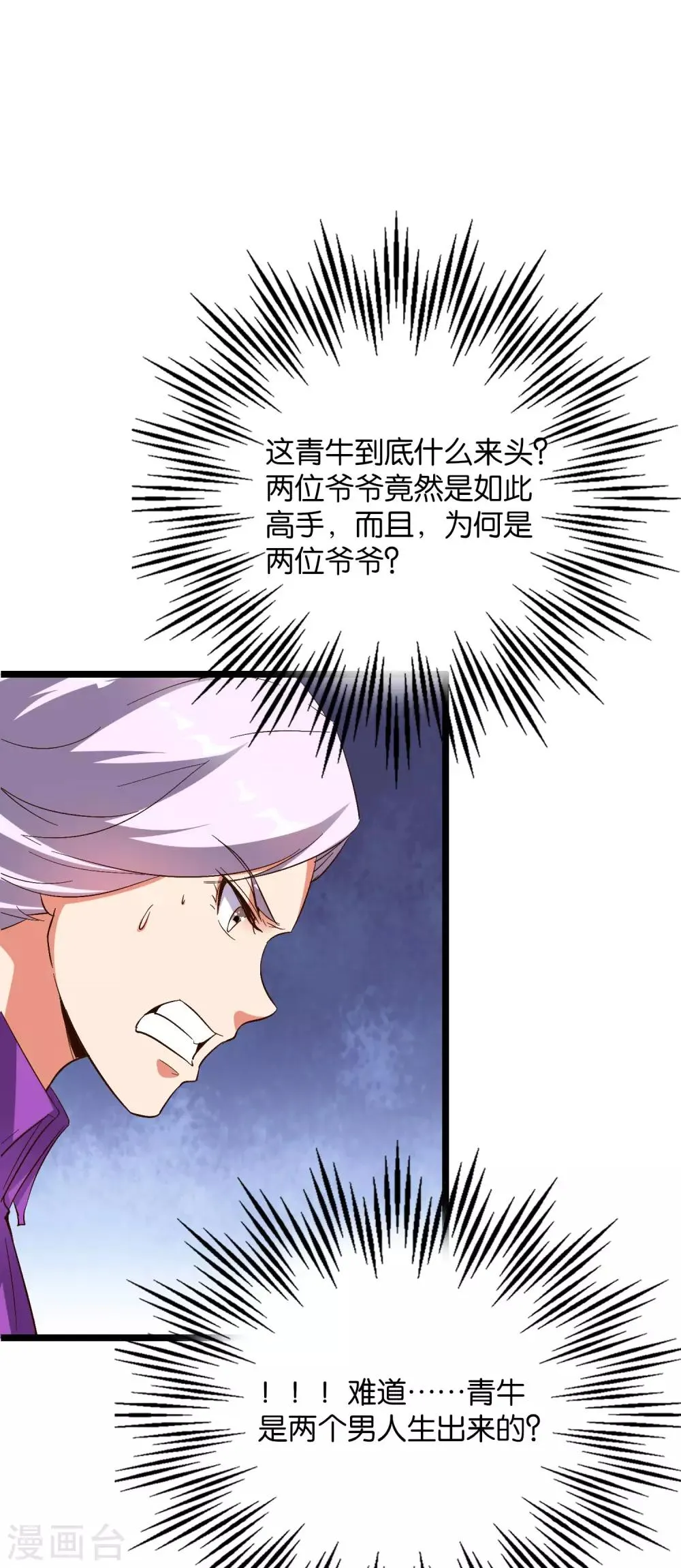第2季32话 给我去暗城服刑十年！ 第11页