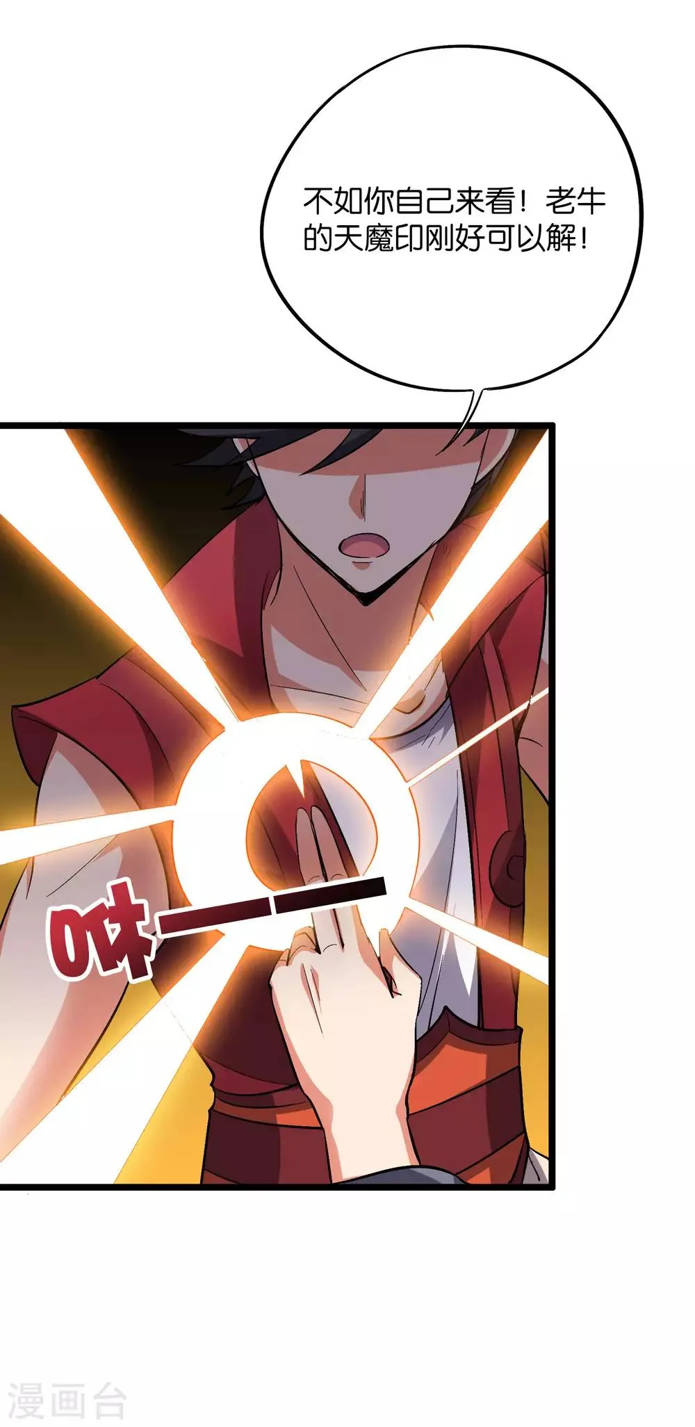 第2季32话 给我去暗城服刑十年！ 第21页