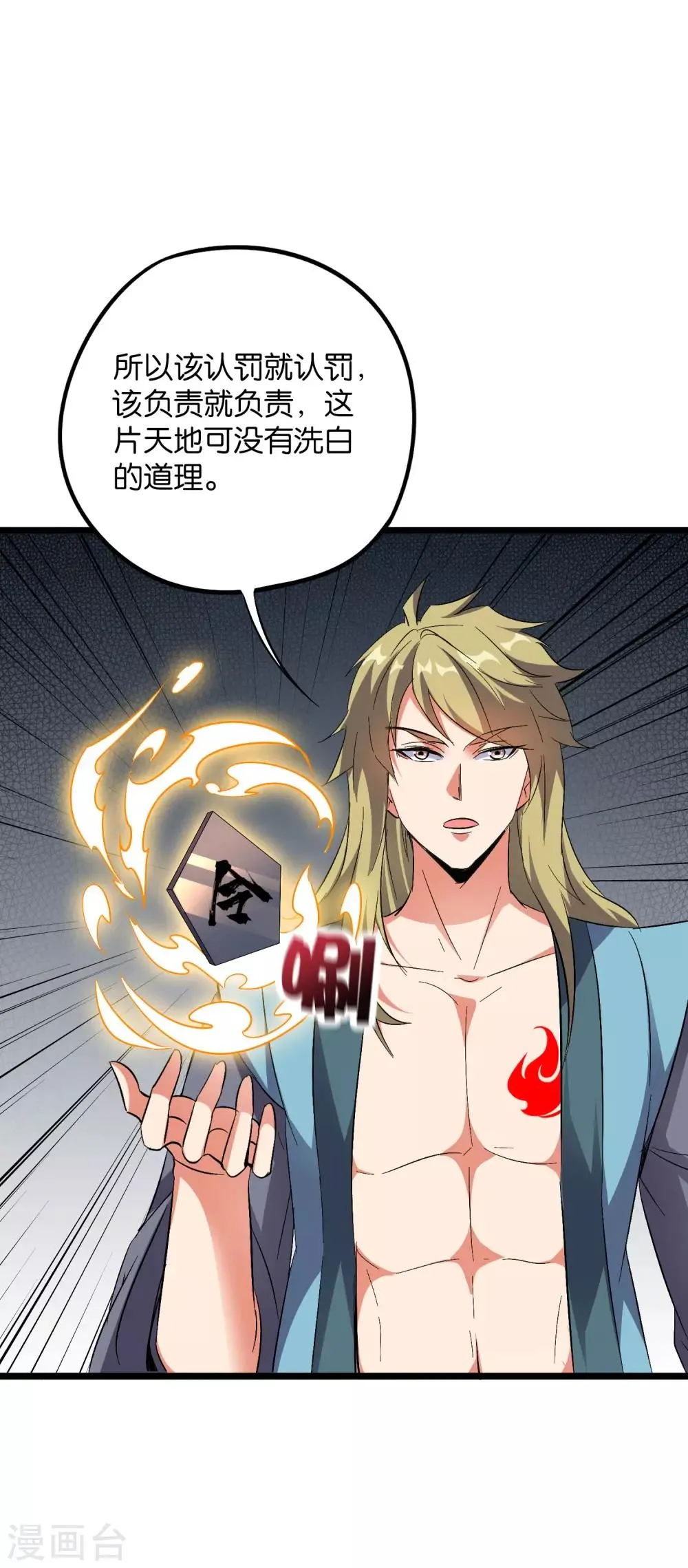第2季32话 给我去暗城服刑十年！ 第34页