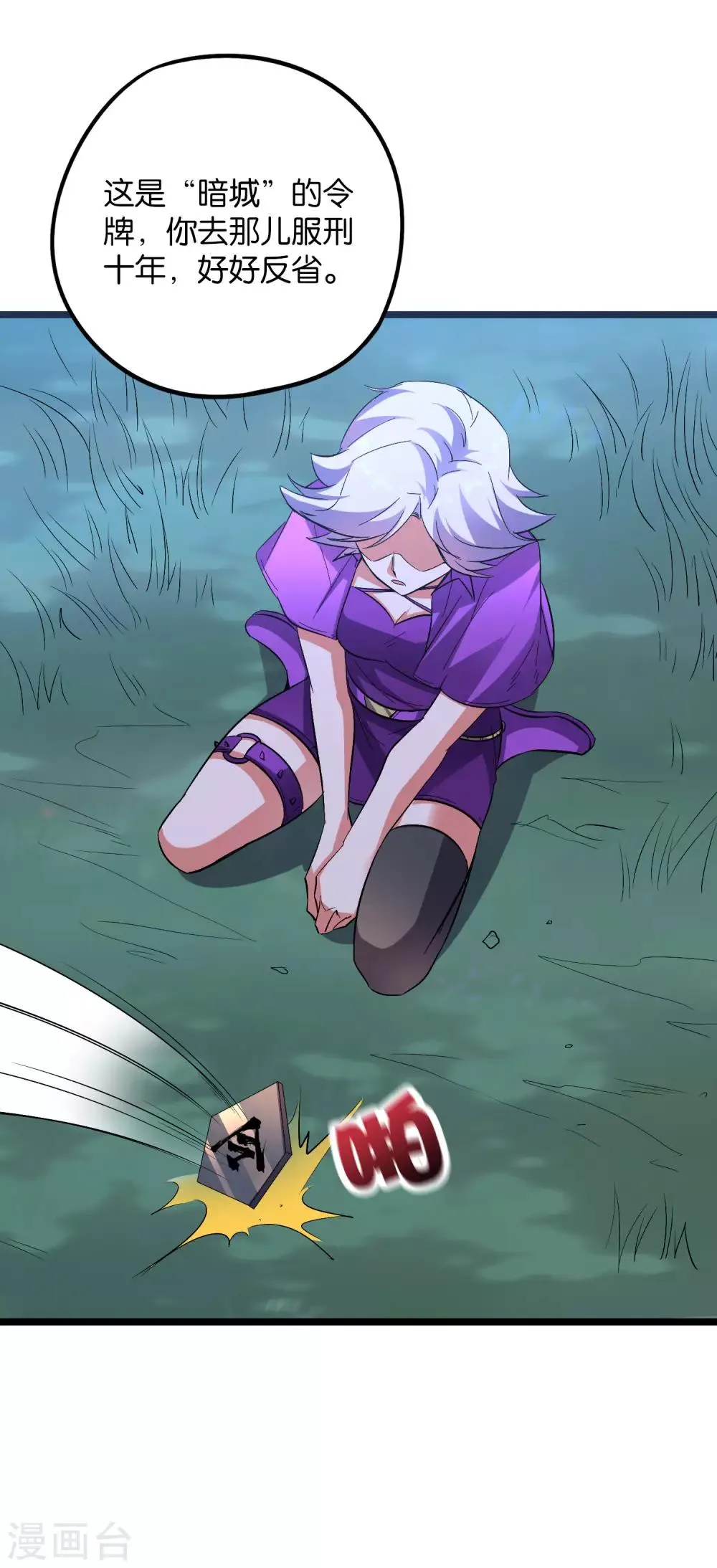 第2季32话 给我去暗城服刑十年！ 第35页