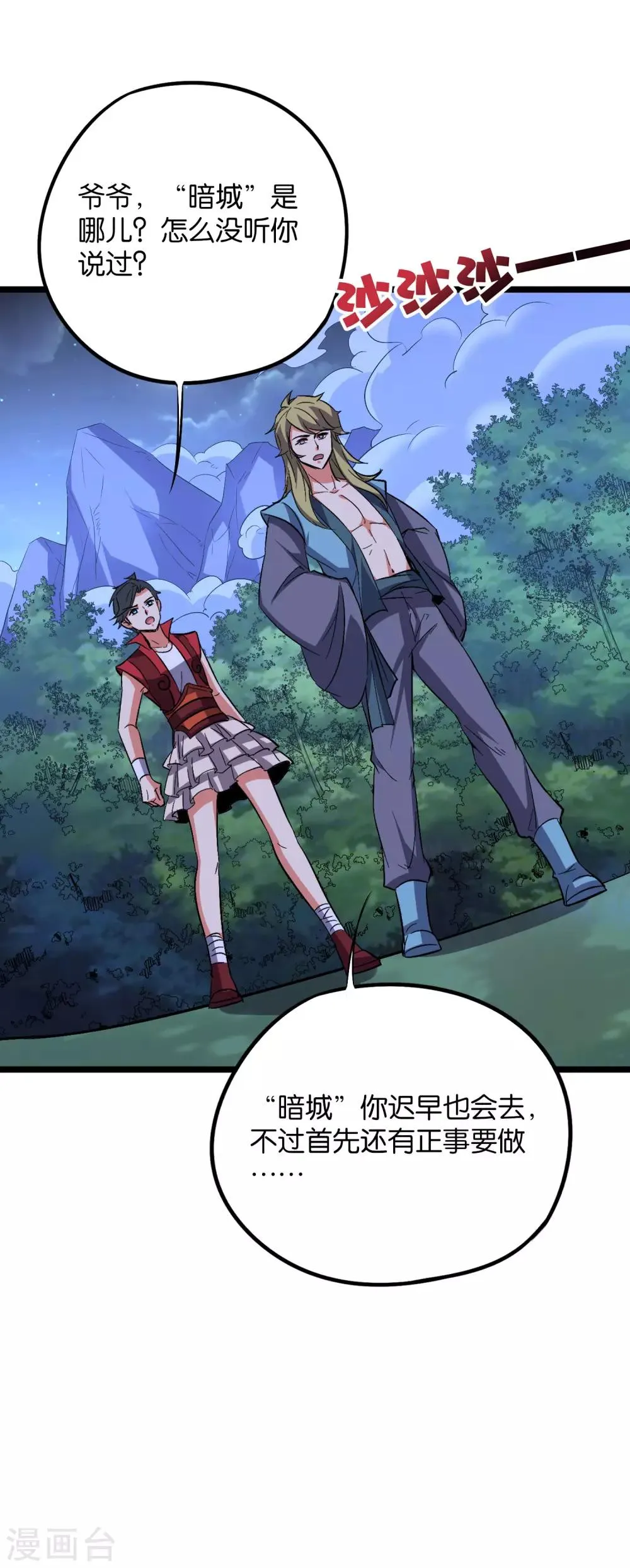 第2季32话 给我去暗城服刑十年！ 第36页