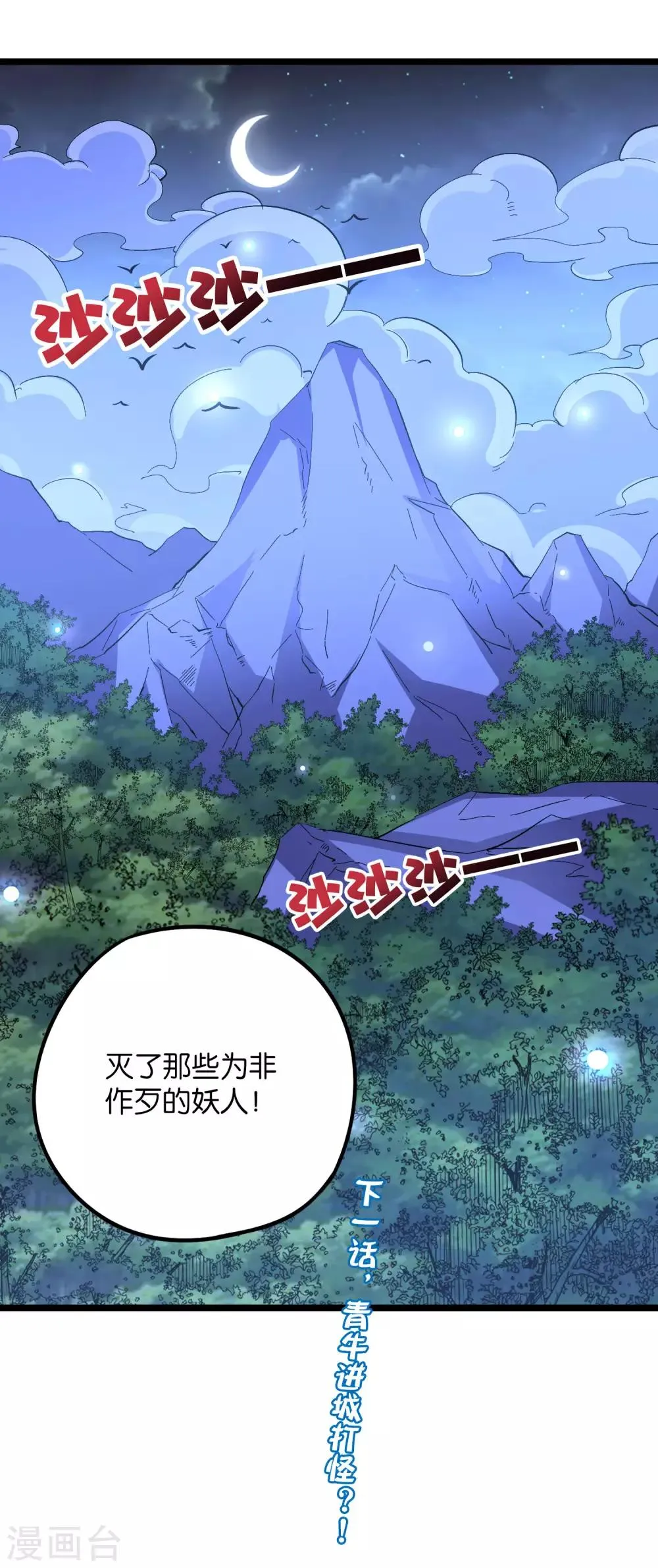 第2季32话 给我去暗城服刑十年！ 第37页