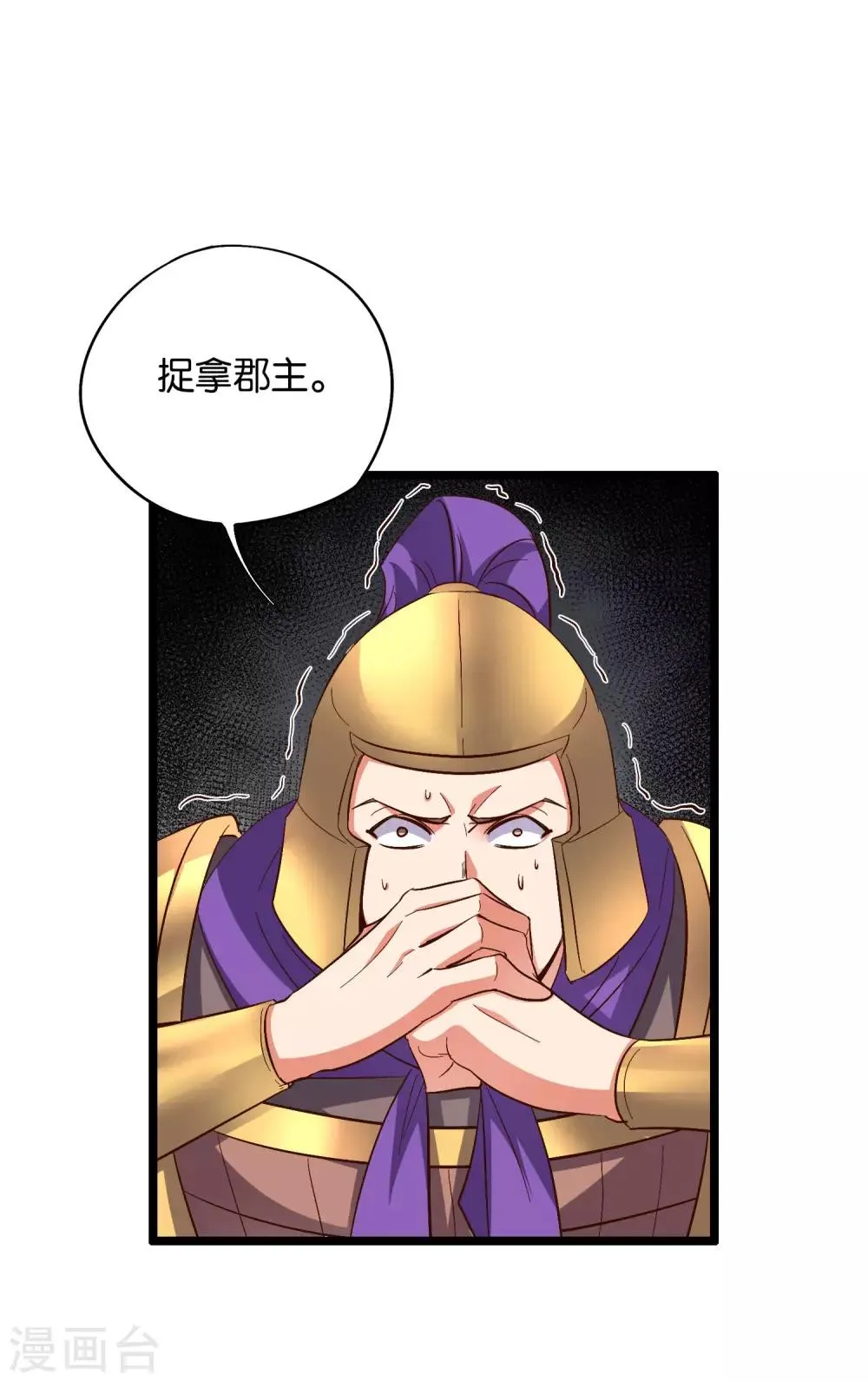 第2季33话 我，就是正道的光！！！ 第6页