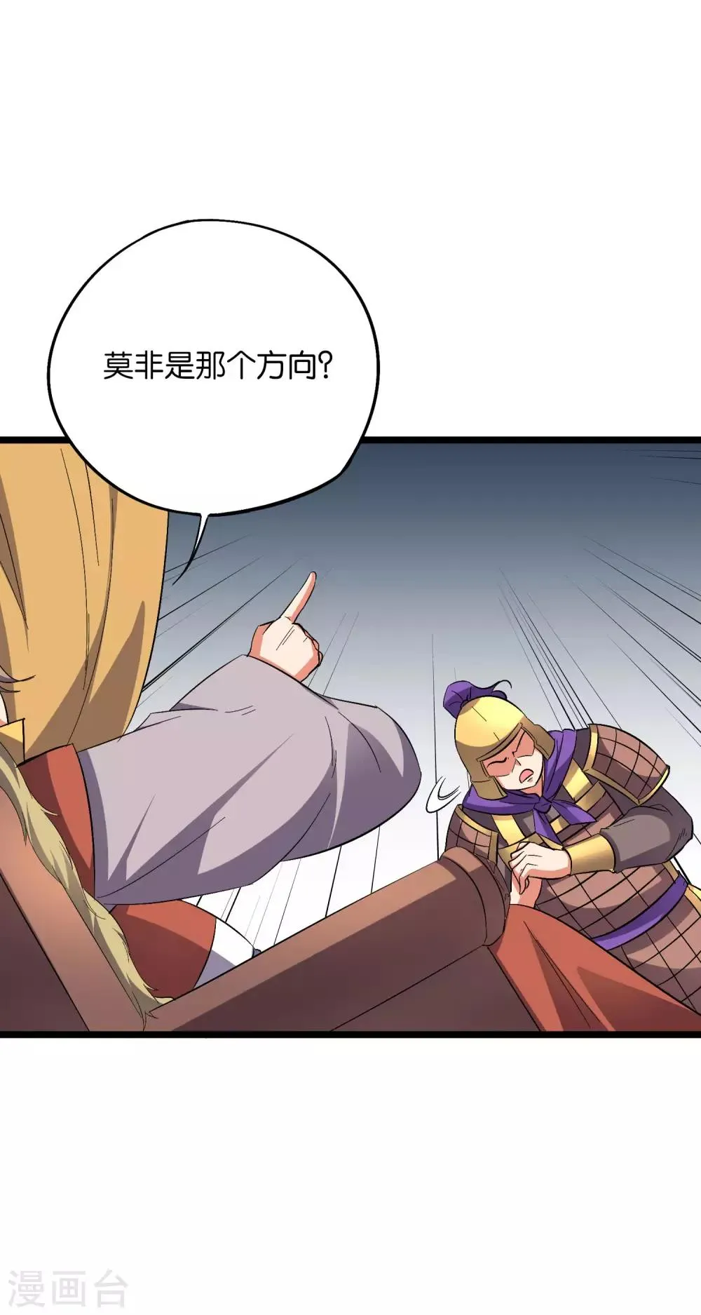 第2季33话 我，就是正道的光！！！ 第7页