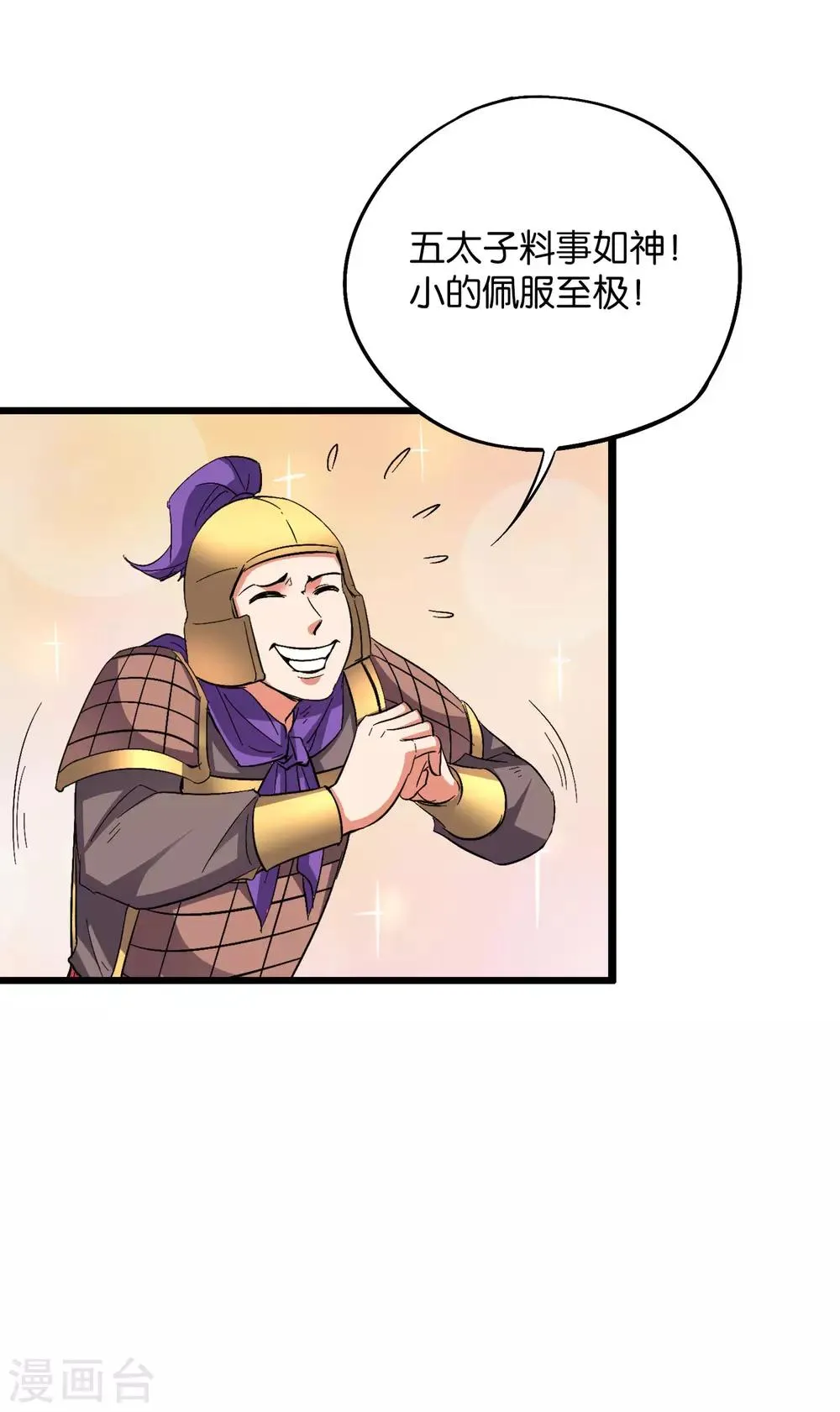 第2季33话 我，就是正道的光！！！ 第8页