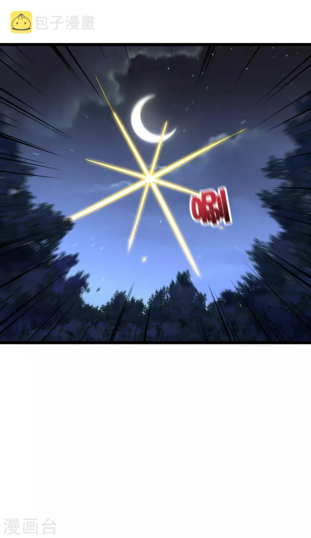 第2季33话 我，就是正道的光！！！ 第11页