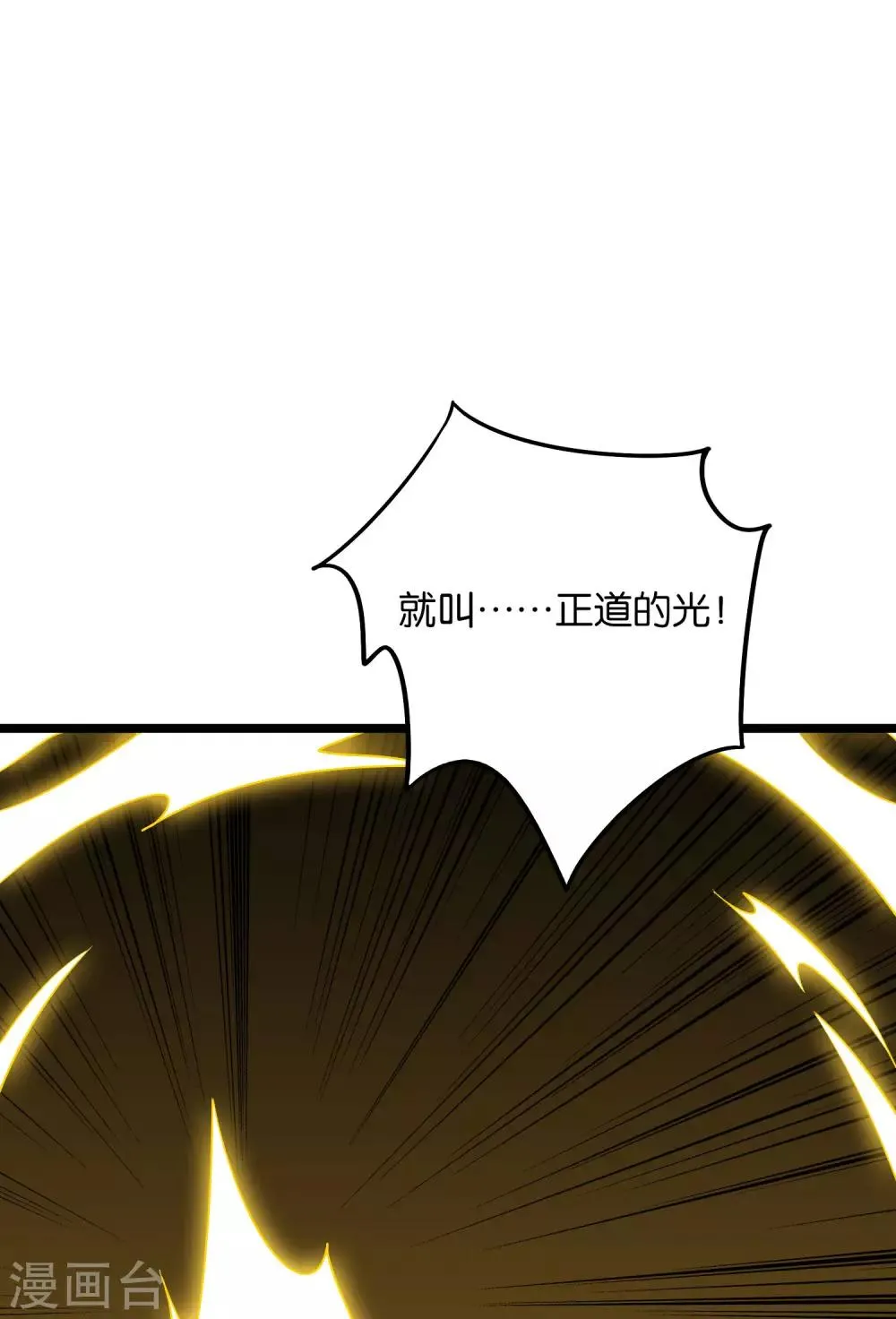 第2季33话 我，就是正道的光！！！ 第39页